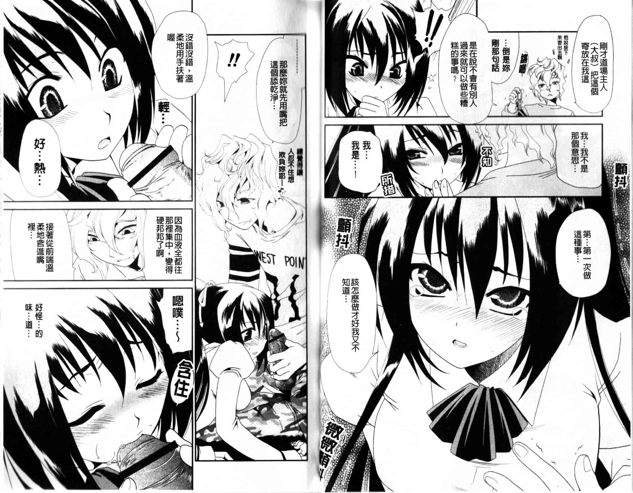 汉化版-[真田鈴] 処女単行本_第2集
