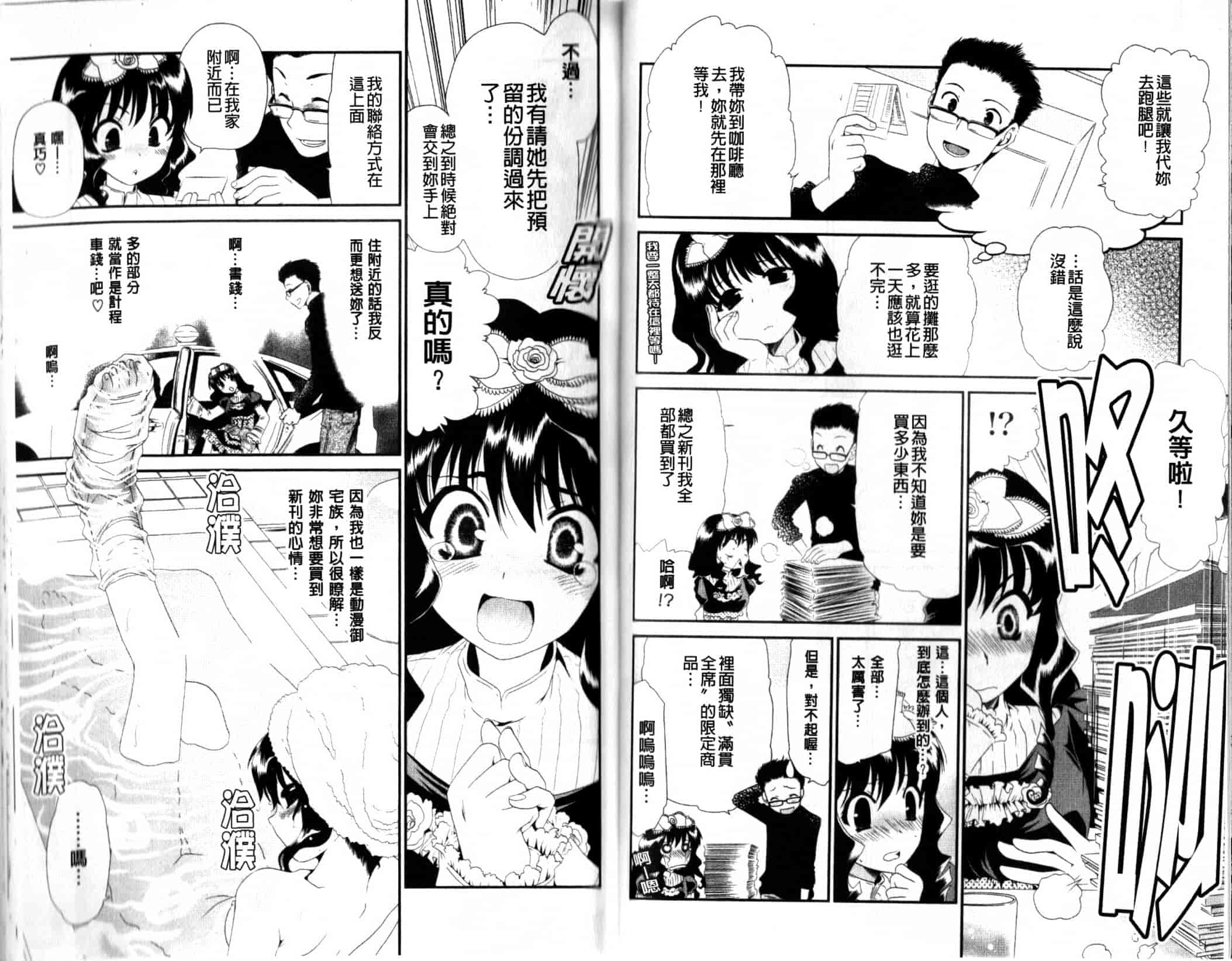 汉化版-[真田鈴] 処女単行本_第2集
