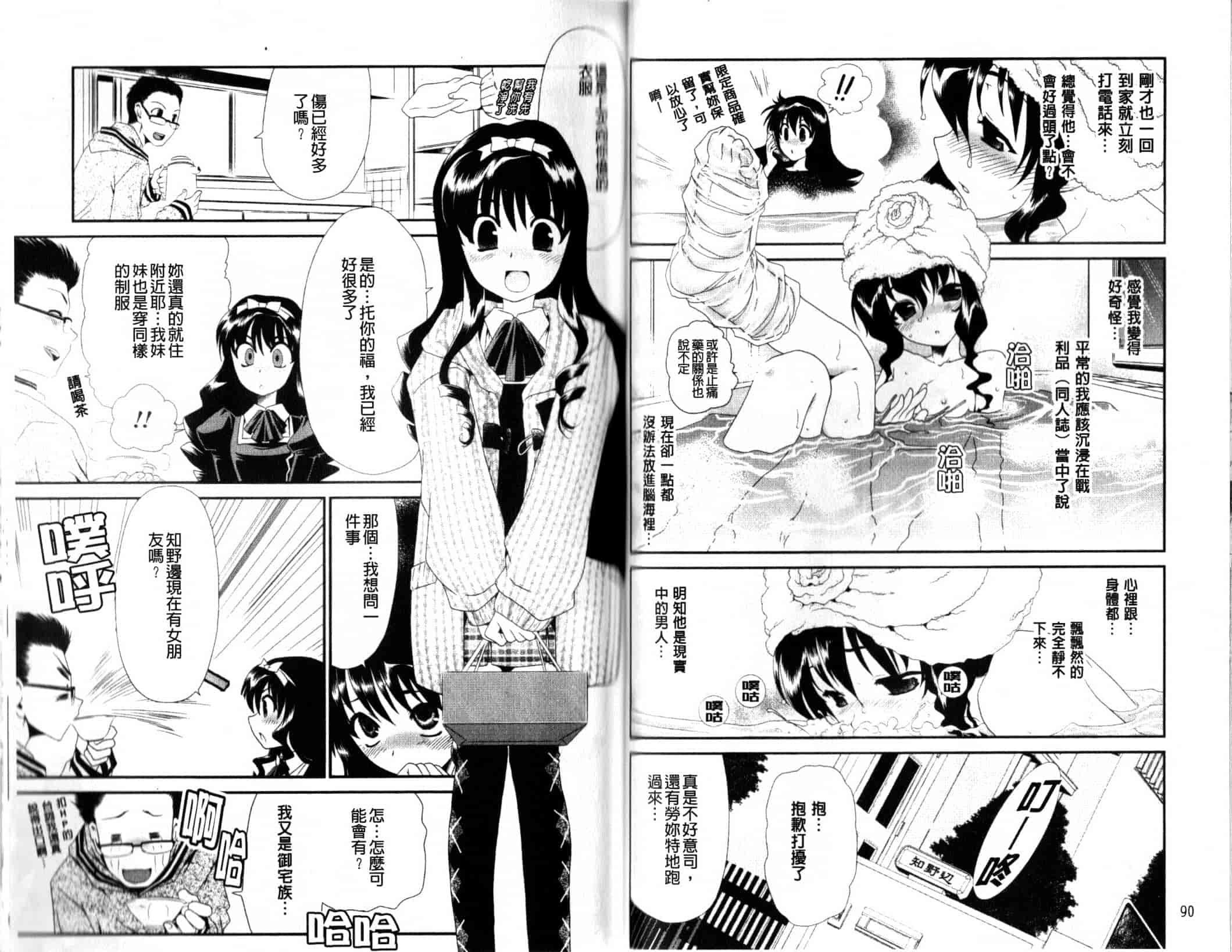 汉化版-[真田鈴] 処女単行本_第2集