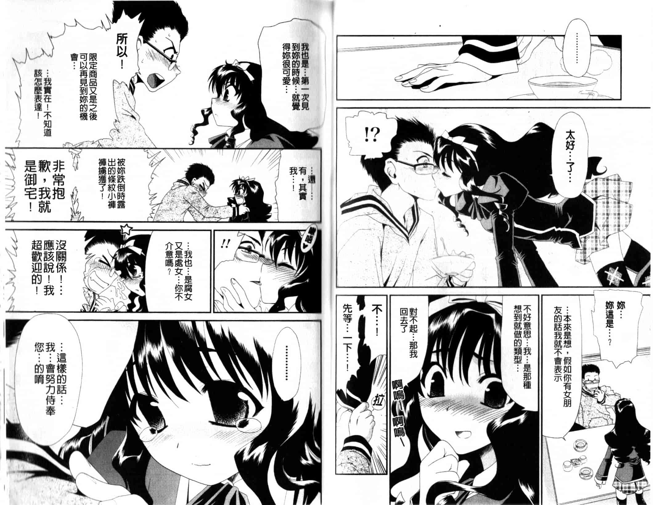 汉化版-[真田鈴] 処女単行本_第2集