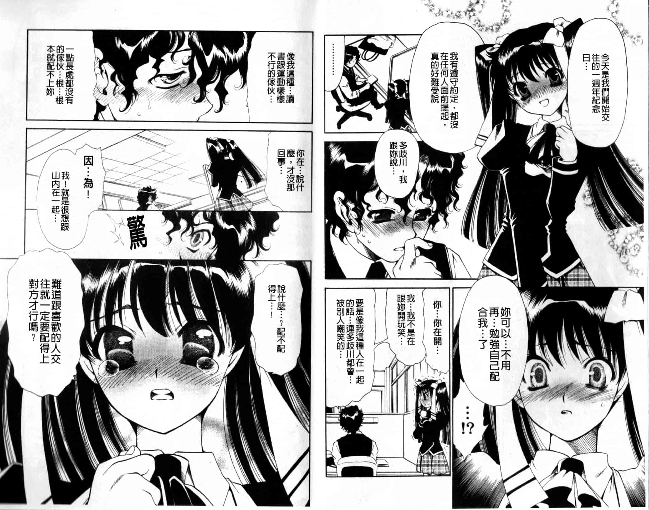 汉化版-[真田鈴] 処女単行本_第1集
