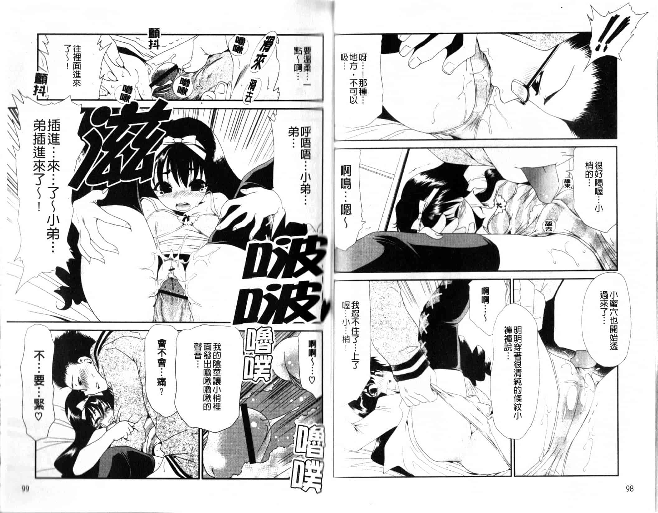 汉化版-[真田鈴] 処女単行本_第3集
