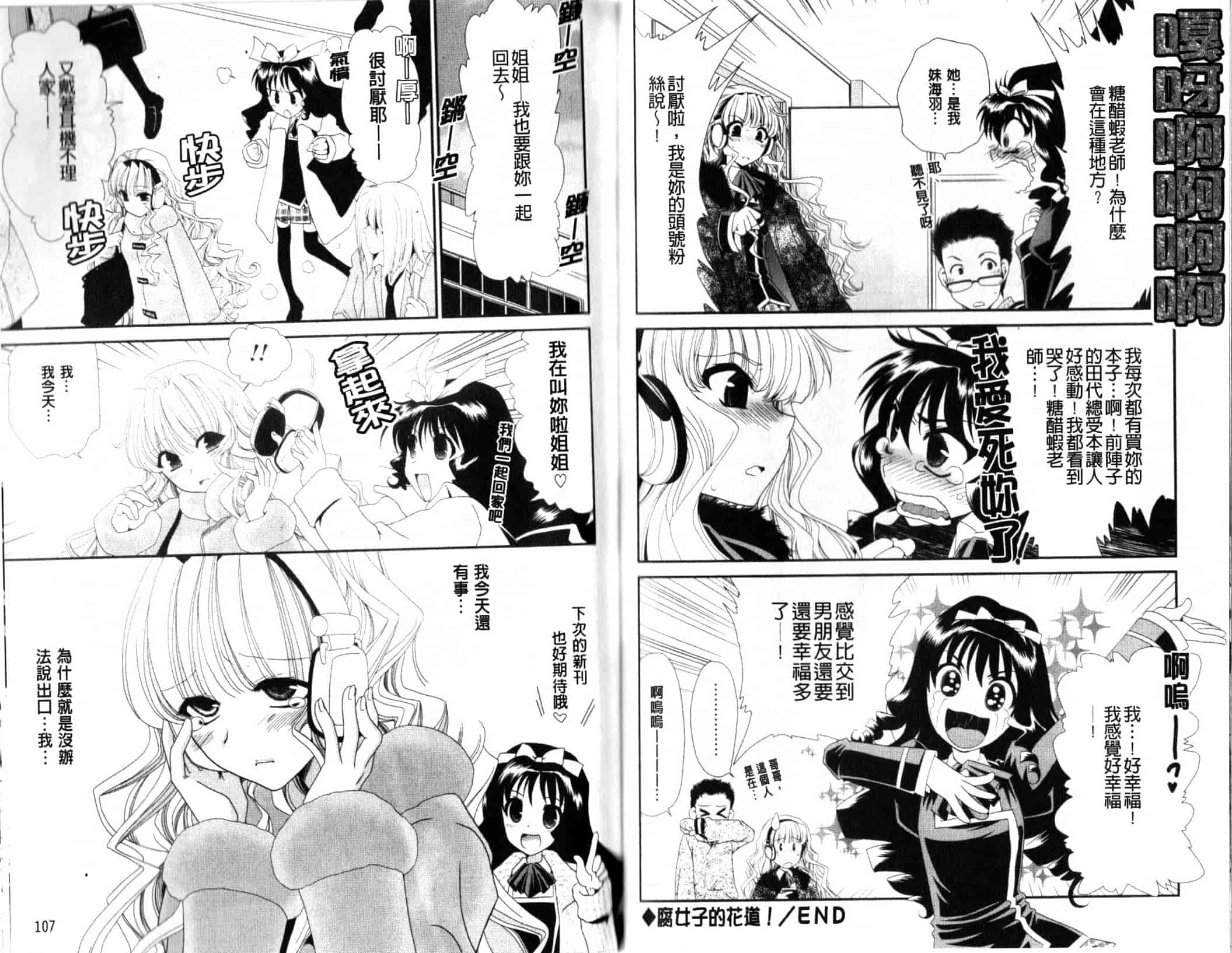 汉化版-[真田鈴] 処女単行本_第3集