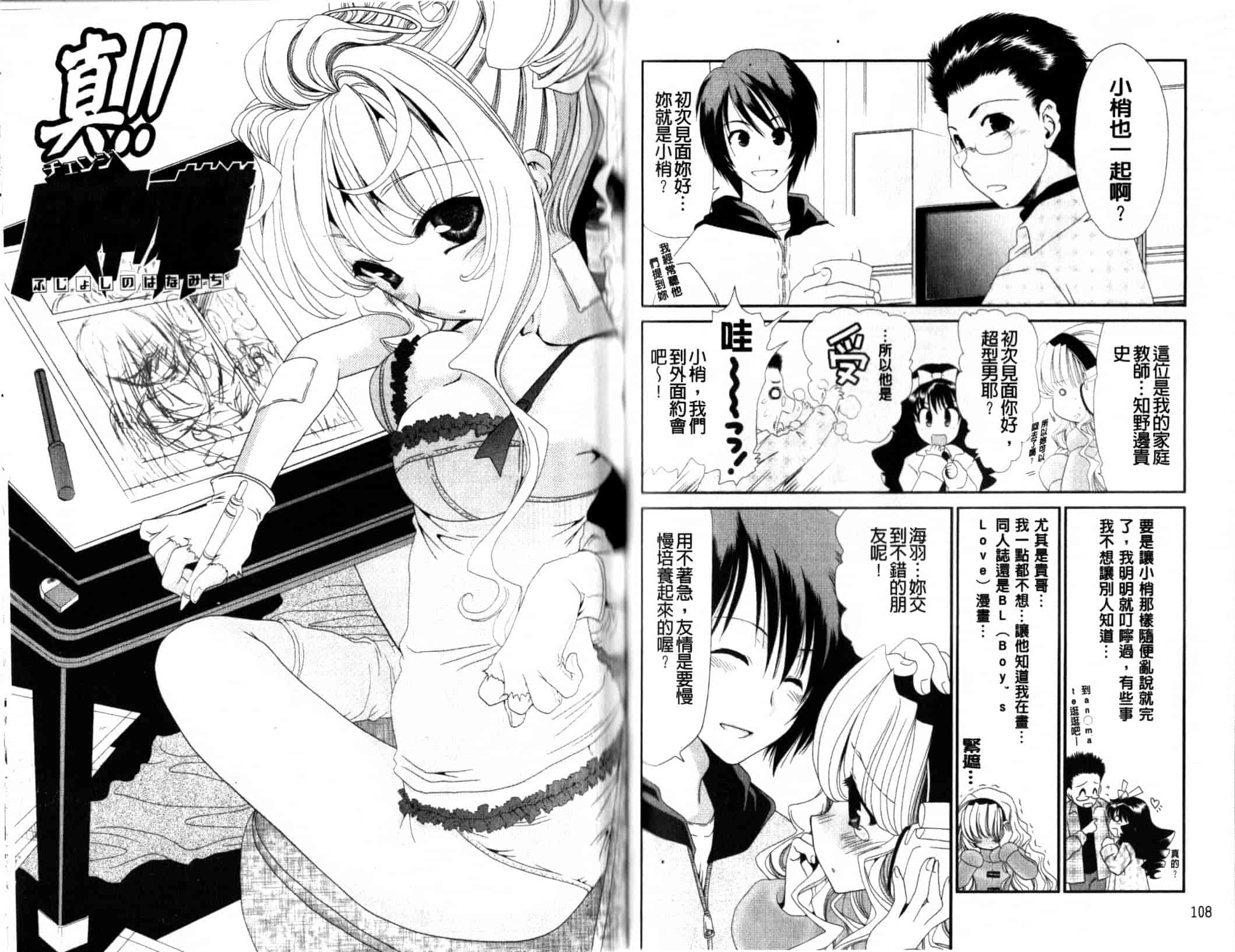 汉化版-[真田鈴] 処女単行本_第3集