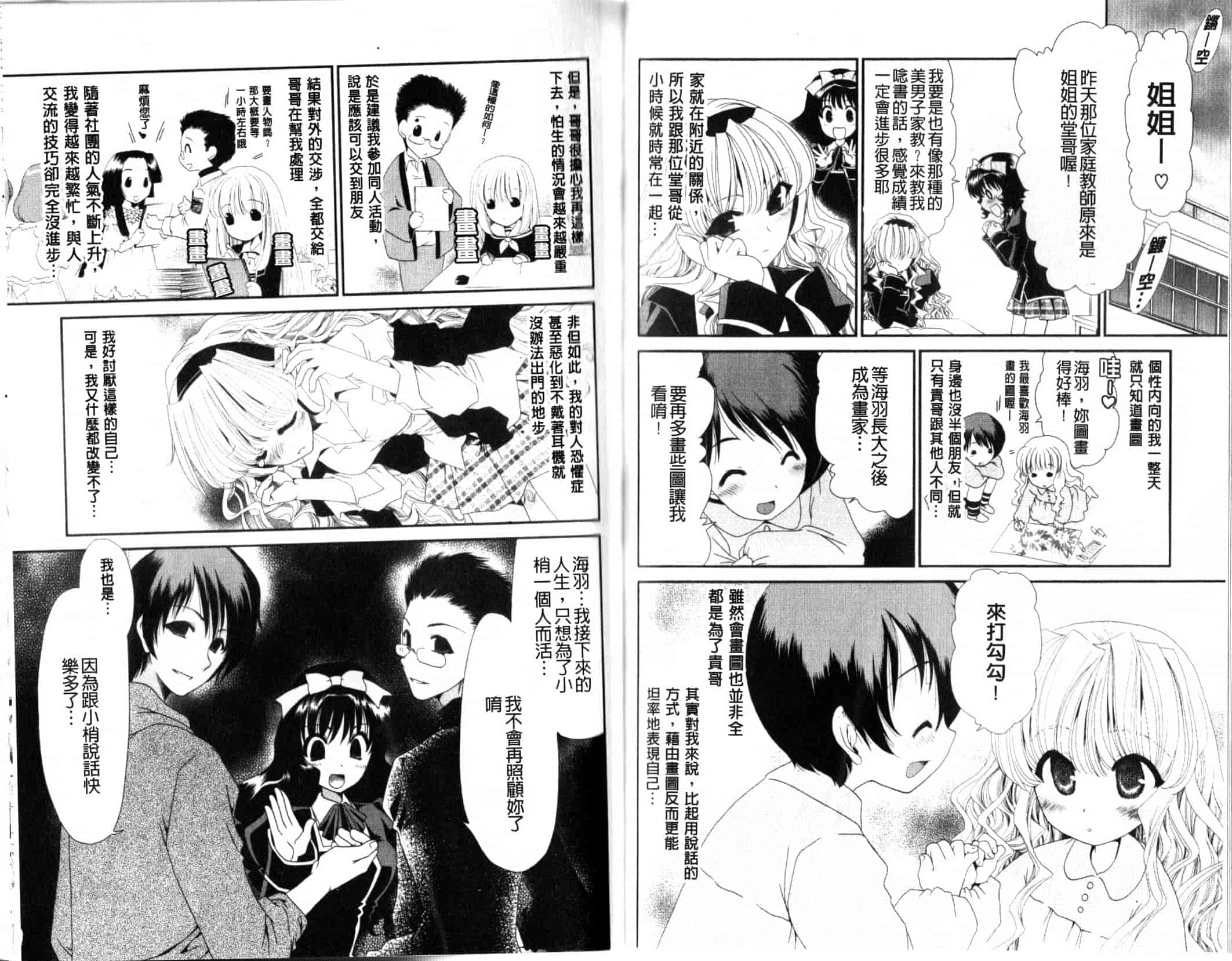 汉化版-[真田鈴] 処女単行本_第3集