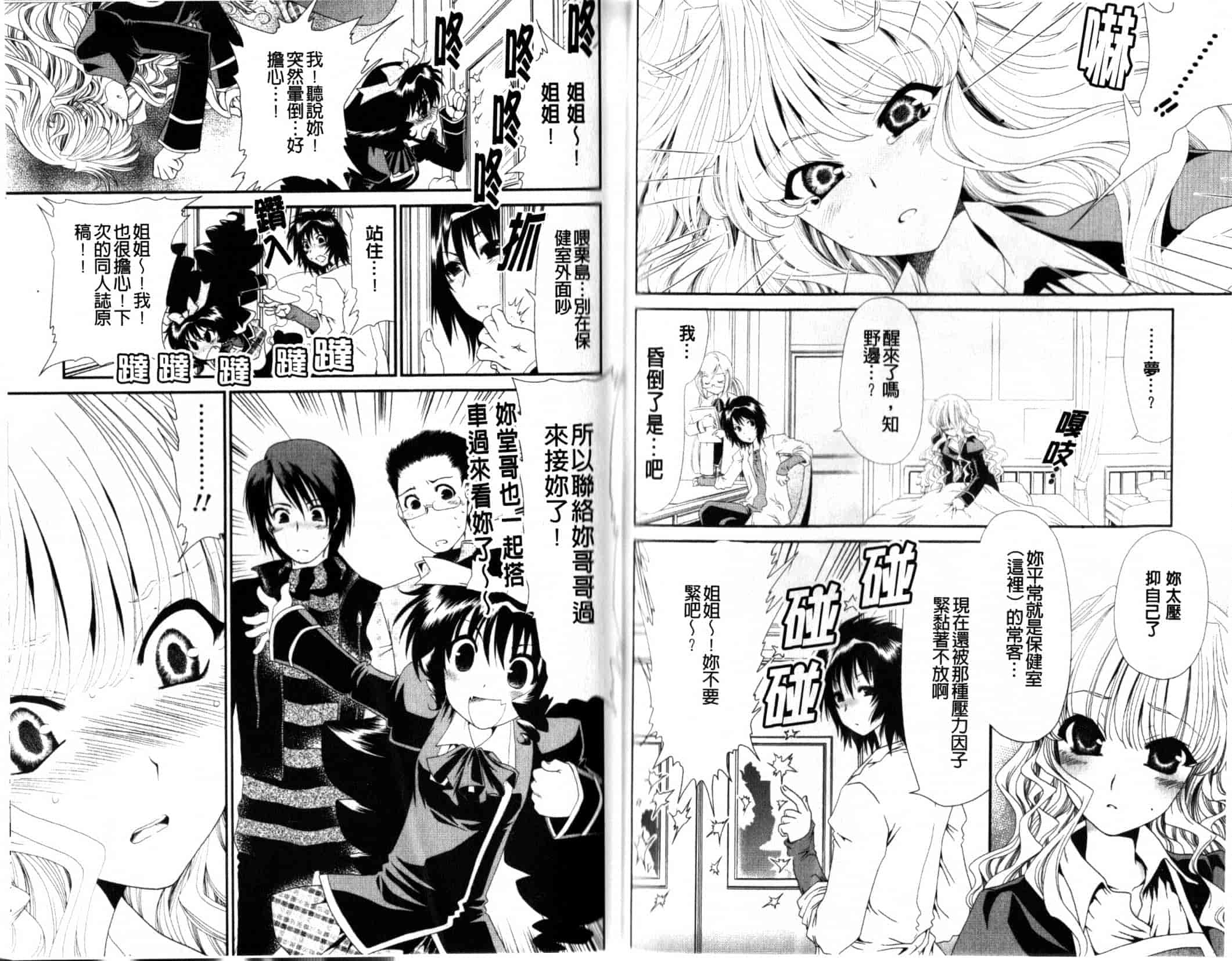汉化版-[真田鈴] 処女単行本_第3集