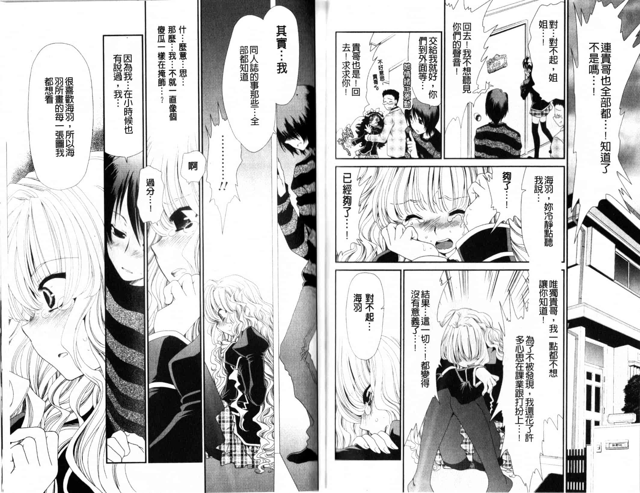 汉化版-[真田鈴] 処女単行本_第3集