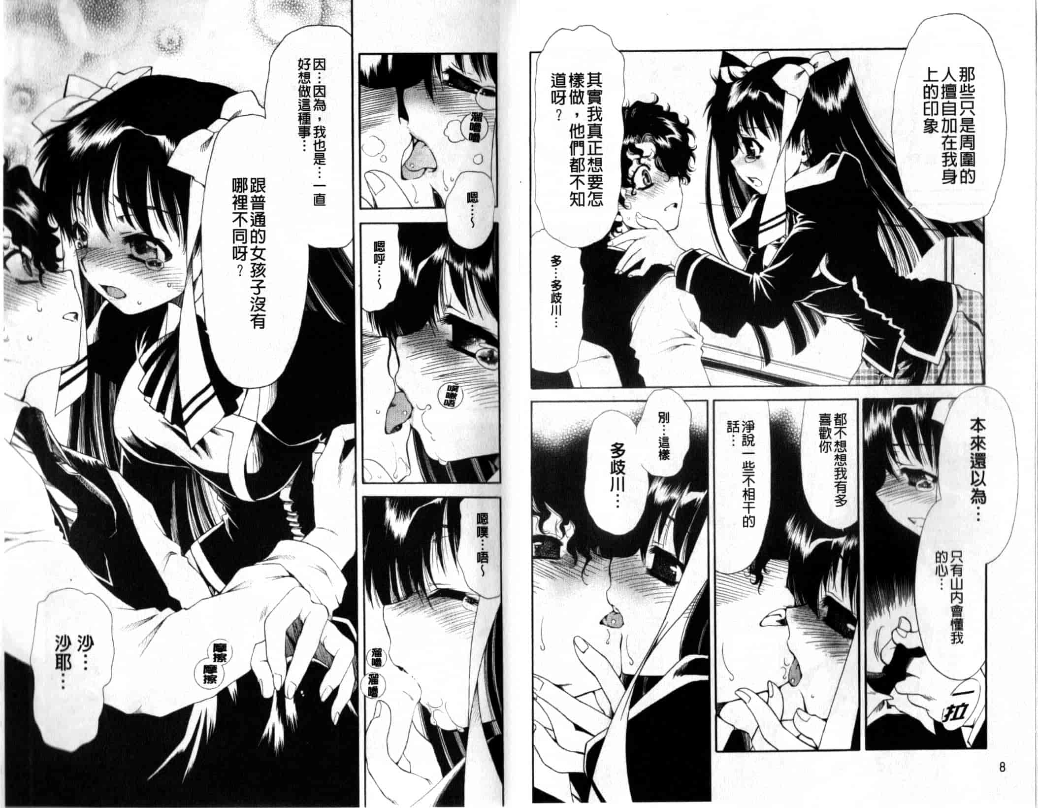 汉化版-[真田鈴] 処女単行本_第1集