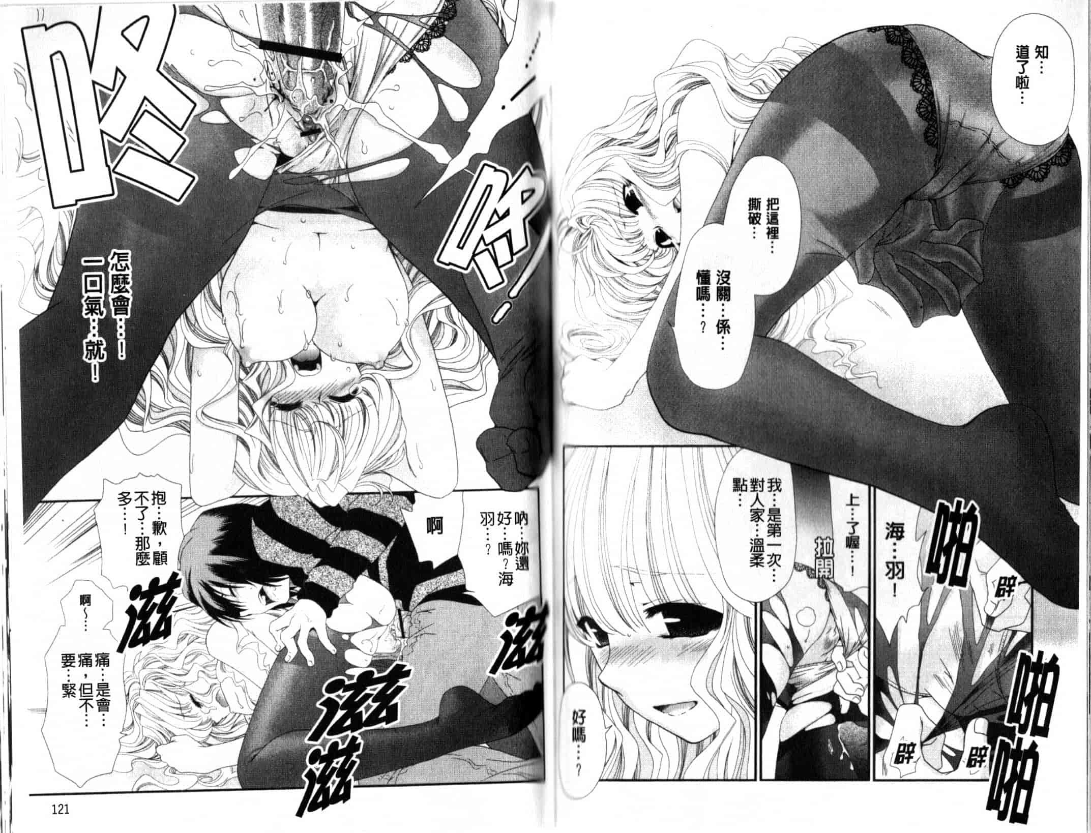 汉化版-[真田鈴] 処女単行本_第3集