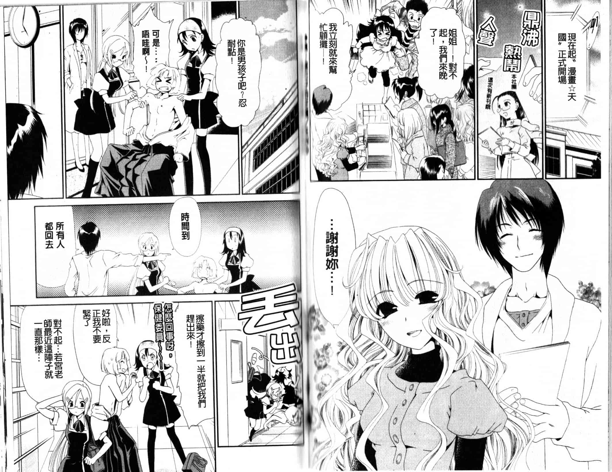 汉化版-[真田鈴] 処女単行本_第3集