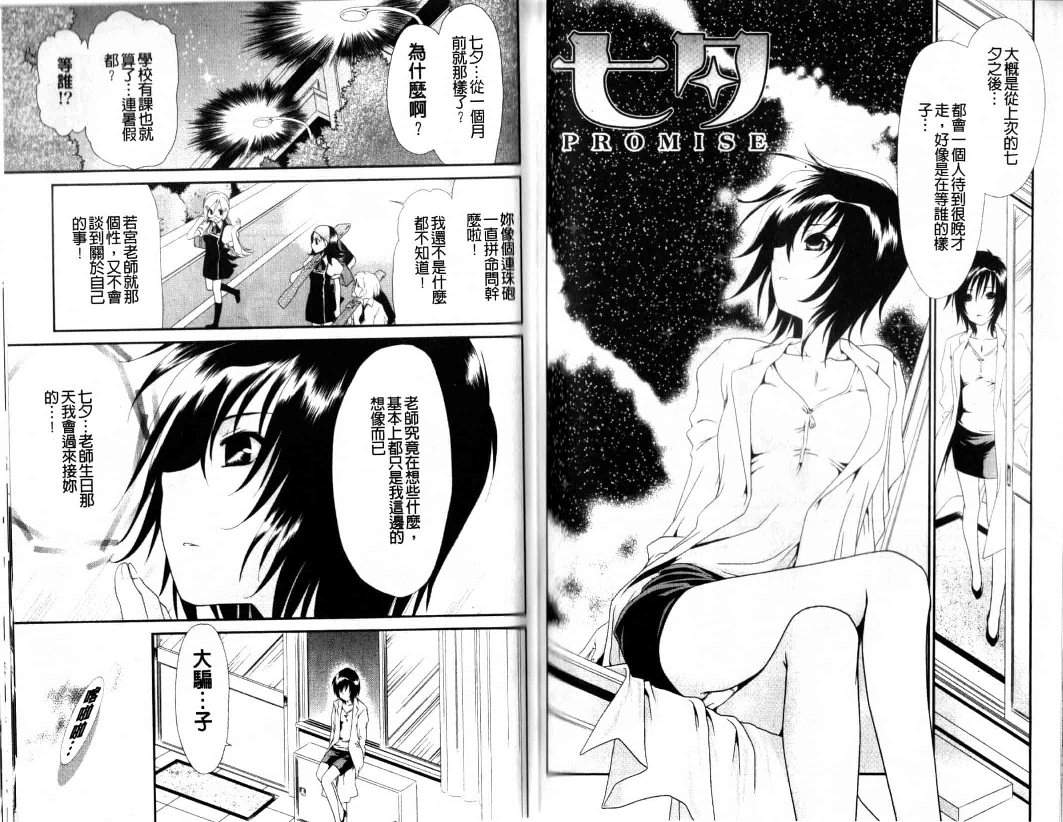 汉化版-[真田鈴] 処女単行本_第3集