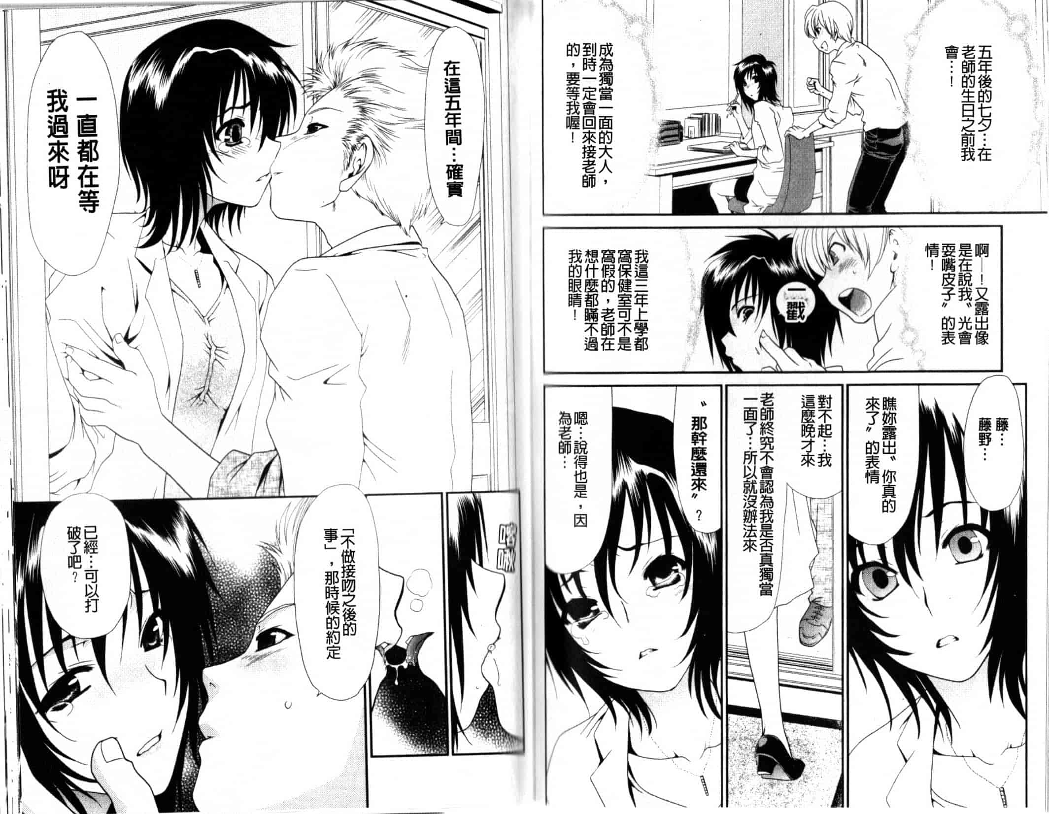 汉化版-[真田鈴] 処女単行本_第3集