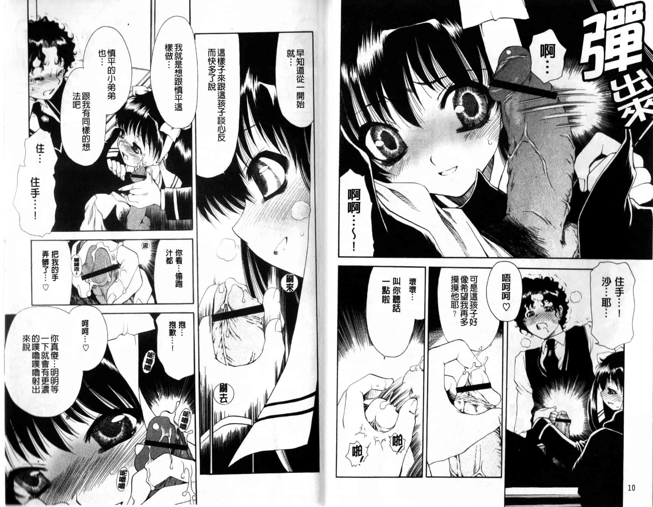汉化版-[真田鈴] 処女単行本_第1集