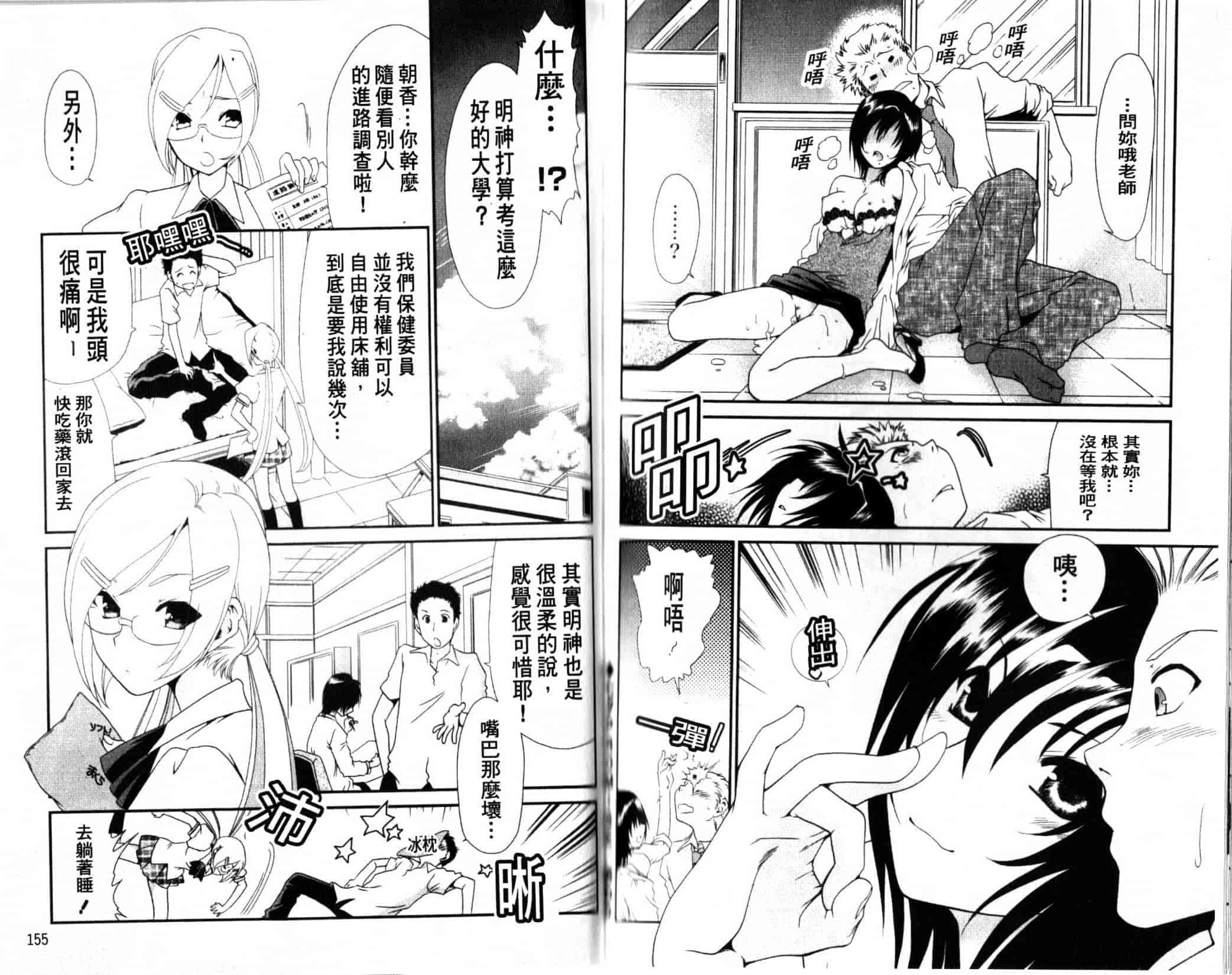 汉化版-[真田鈴] 処女単行本_第4集