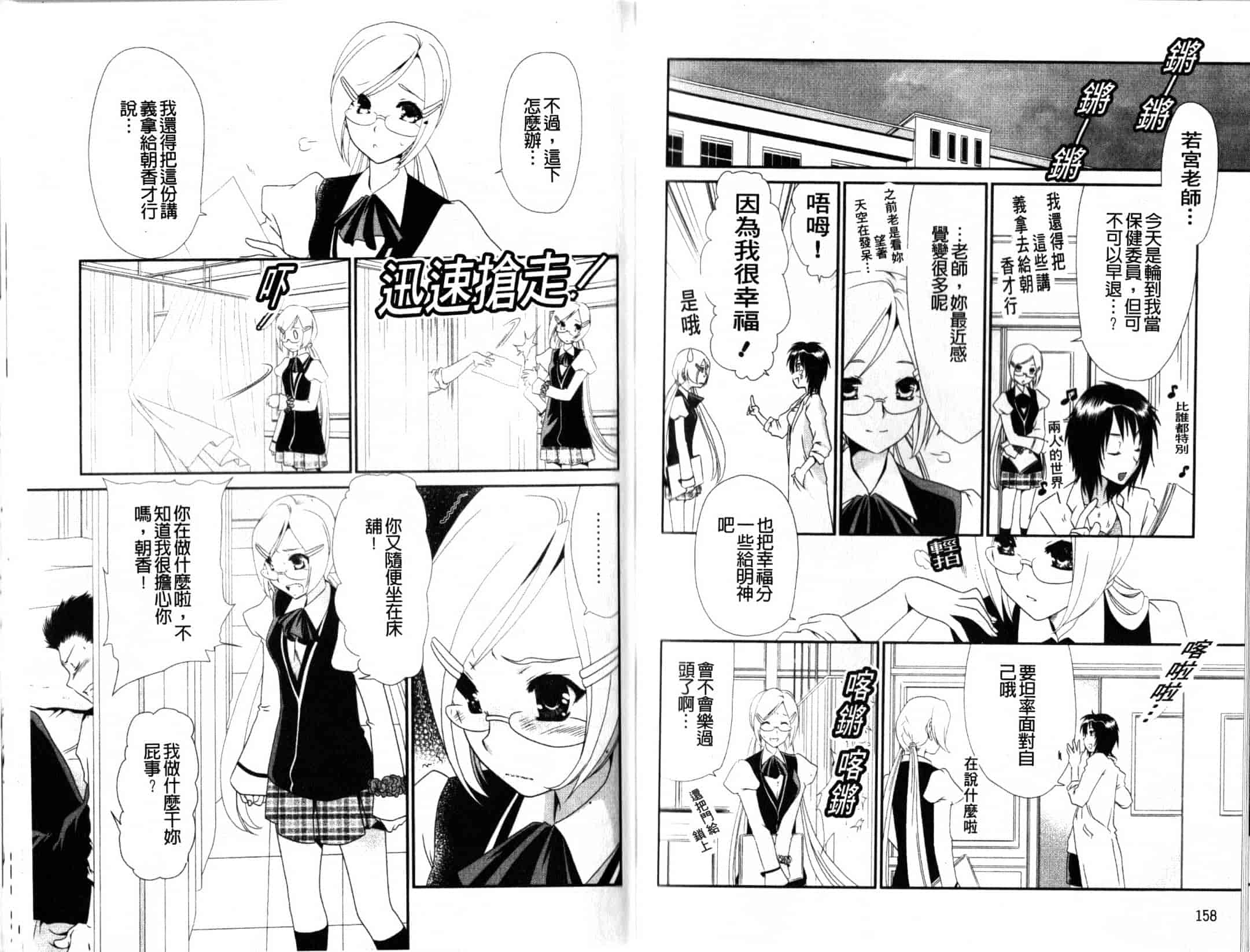汉化版-[真田鈴] 処女単行本_第4集