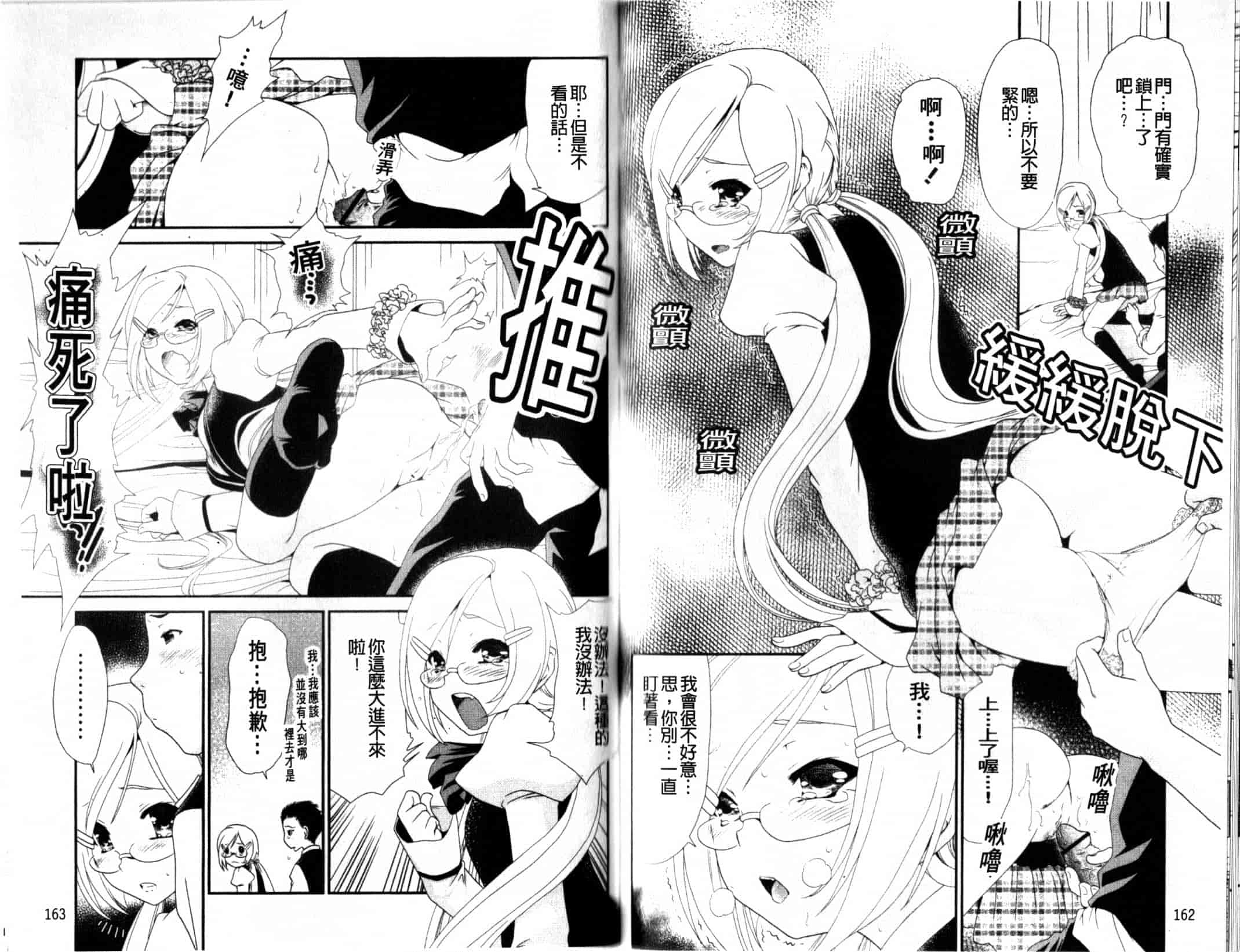 汉化版-[真田鈴] 処女単行本_第4集