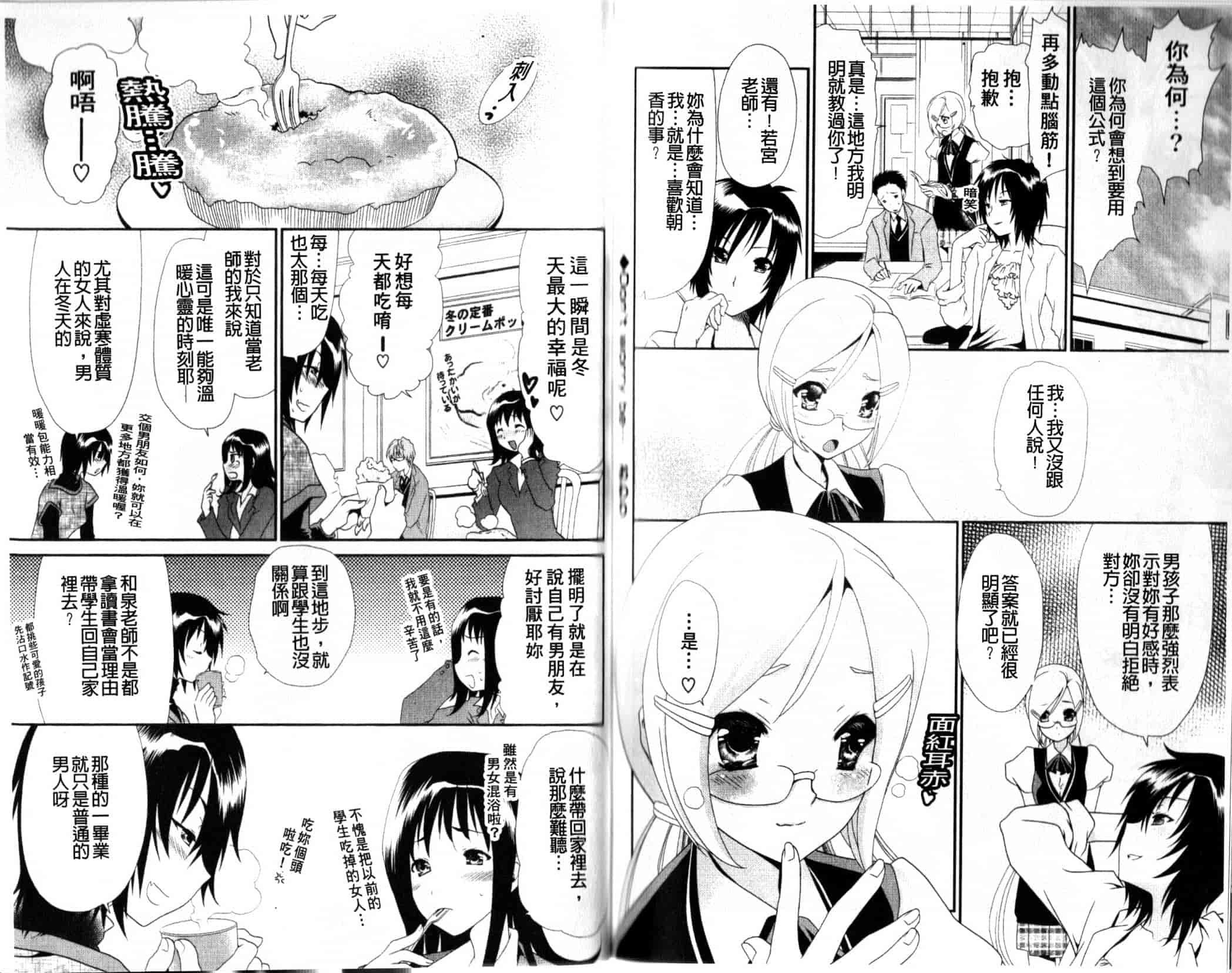 汉化版-[真田鈴] 処女単行本_第4集