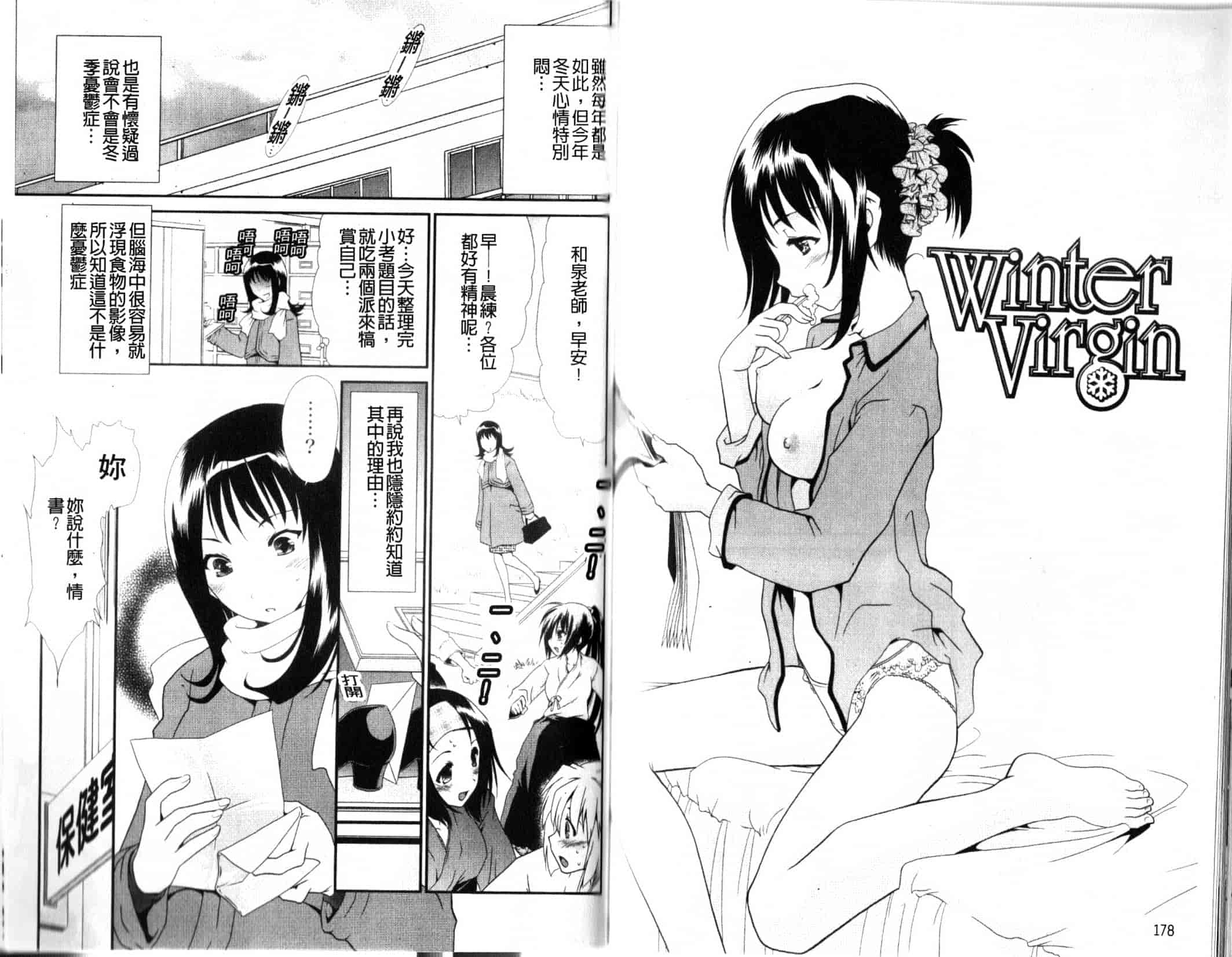 汉化版-[真田鈴] 処女単行本_第4集