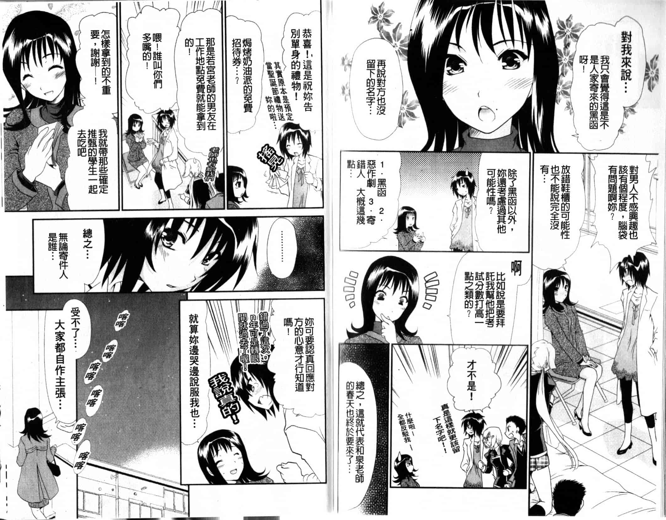 汉化版-[真田鈴] 処女単行本_第4集