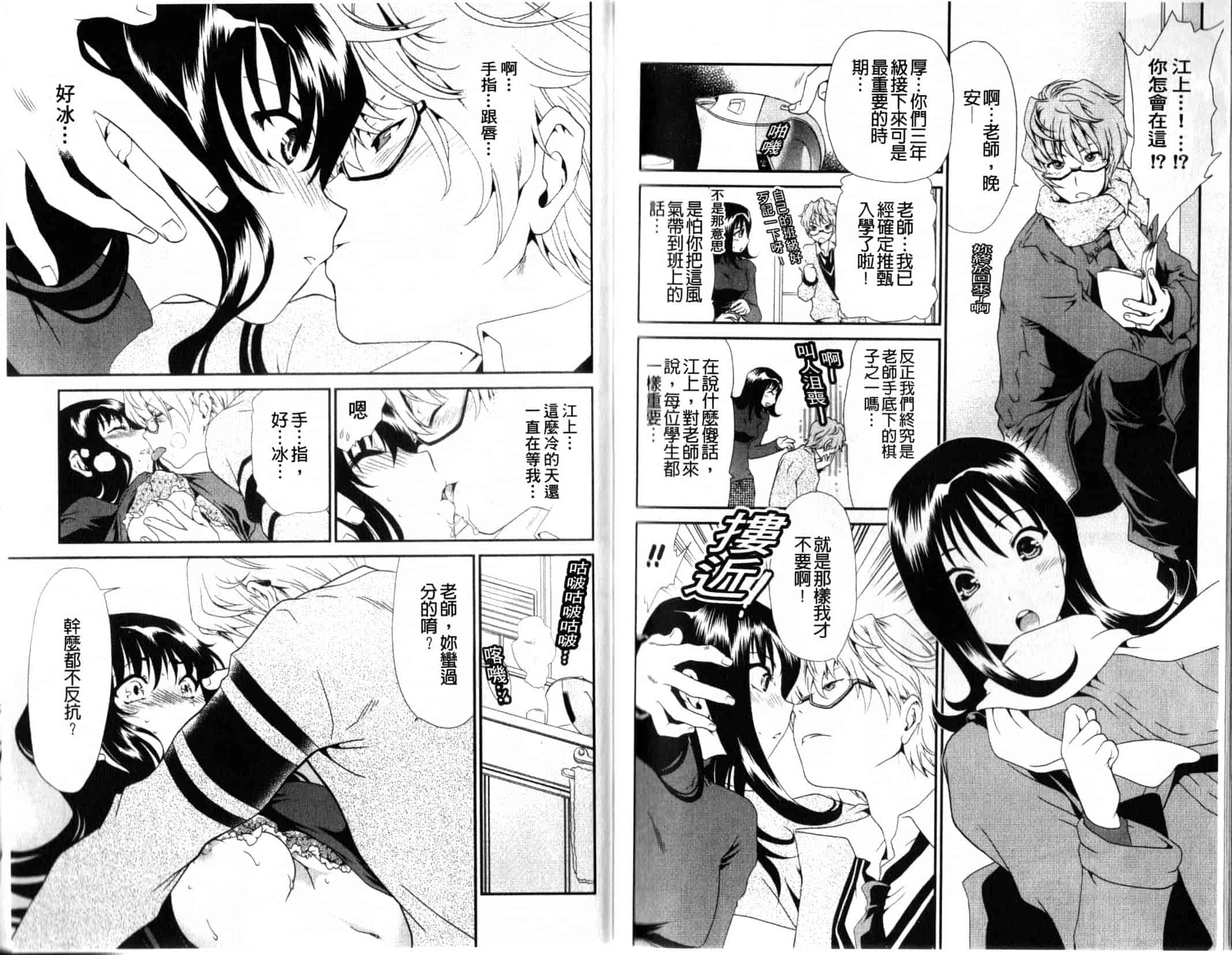 汉化版-[真田鈴] 処女単行本_第4集