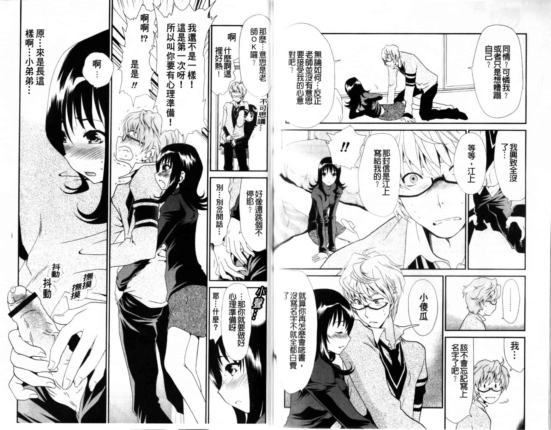汉化版-[真田鈴] 処女単行本_第4集