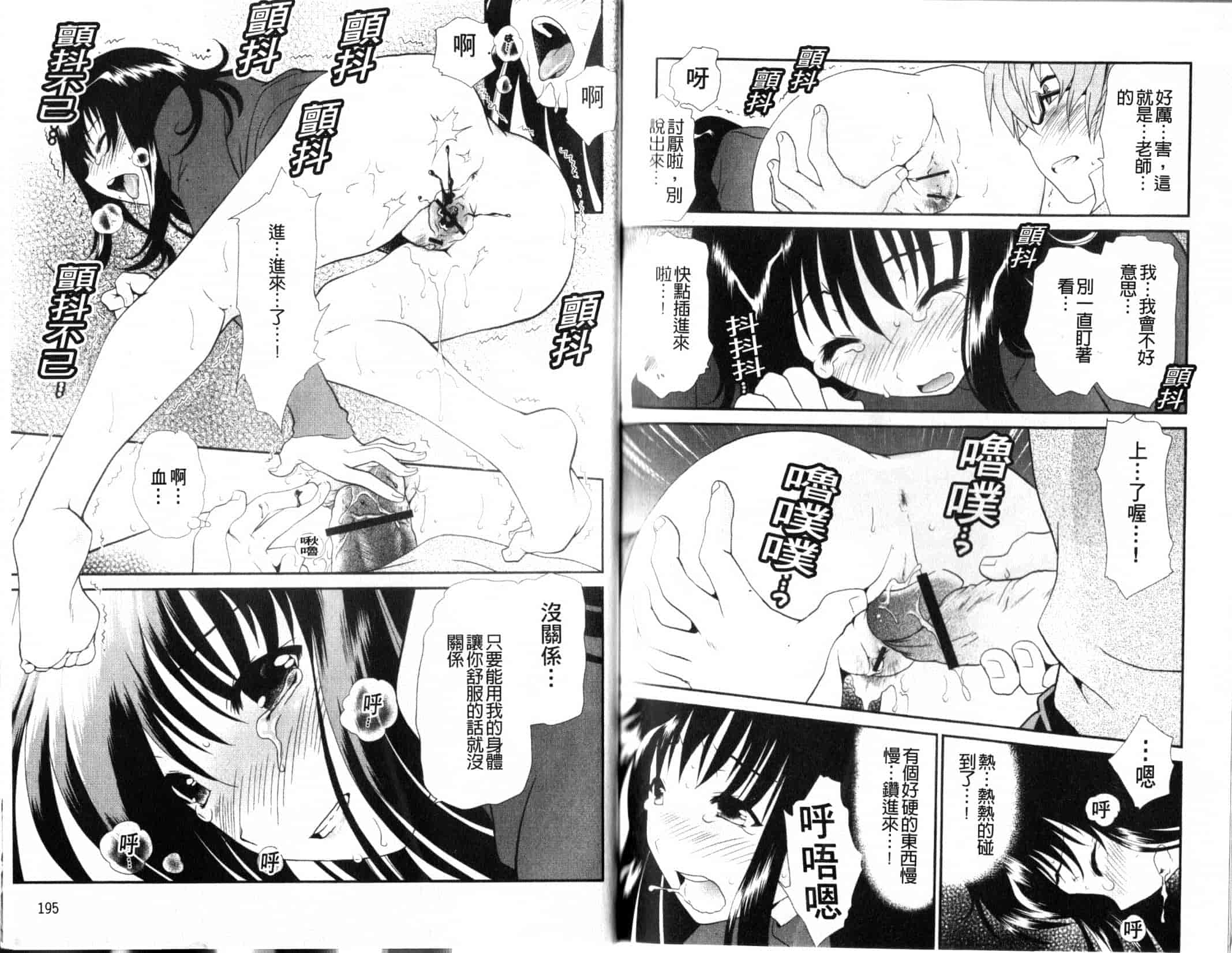 汉化版-[真田鈴] 処女単行本_第4集