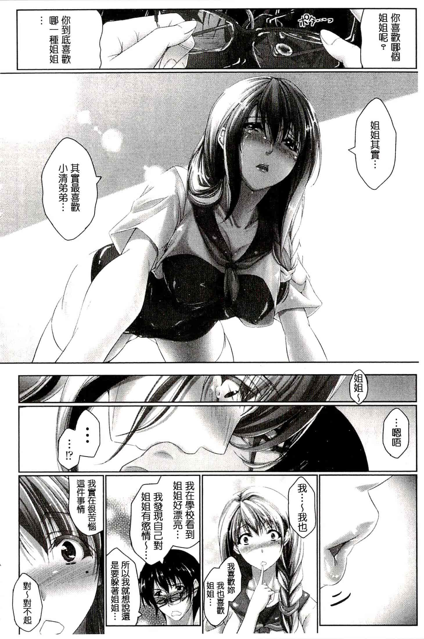 汉化版-[真秀] ちょきっとデュラハン!_第5集