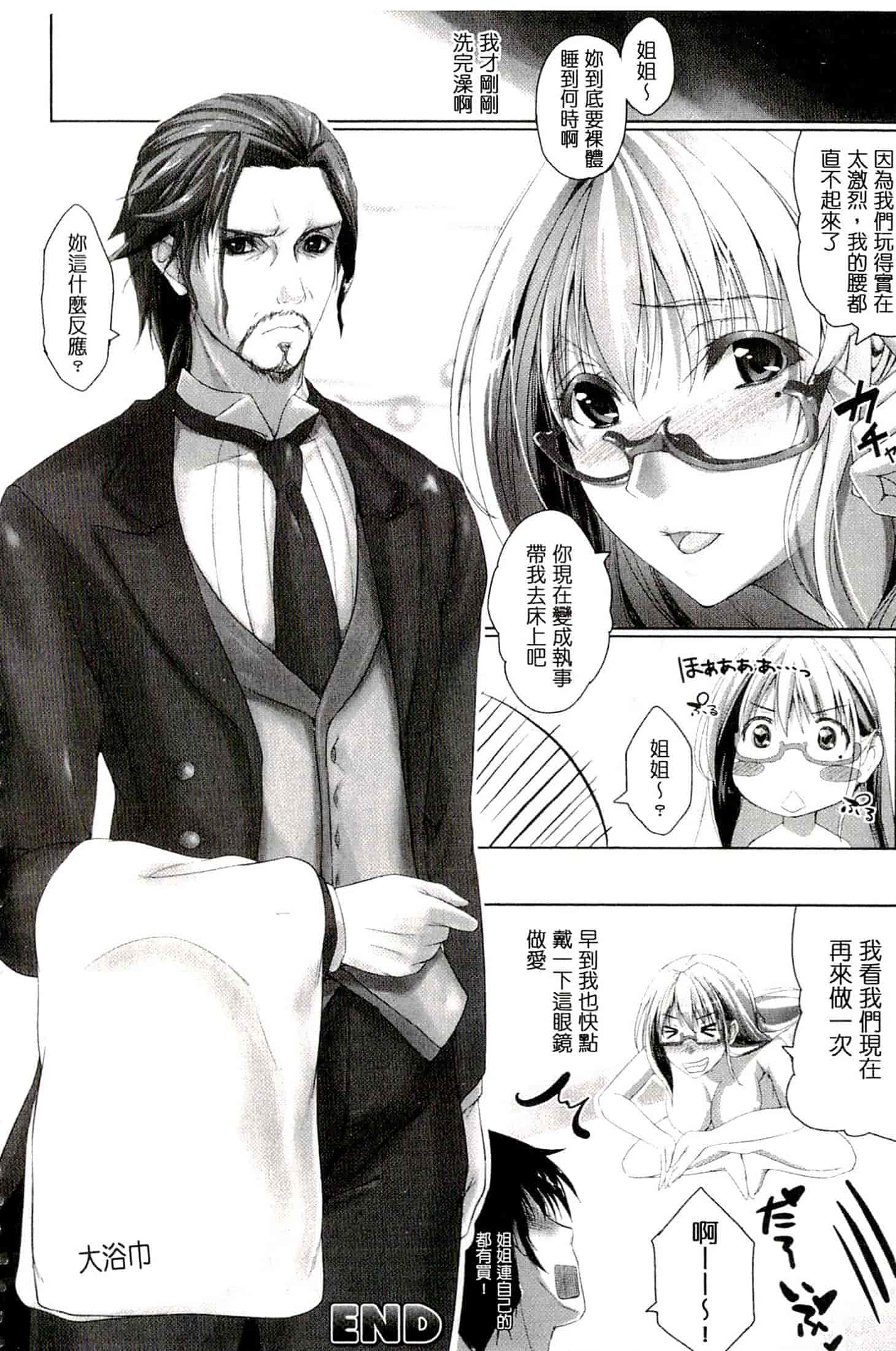 汉化版-[真秀] ちょきっとデュラハン!_第5集