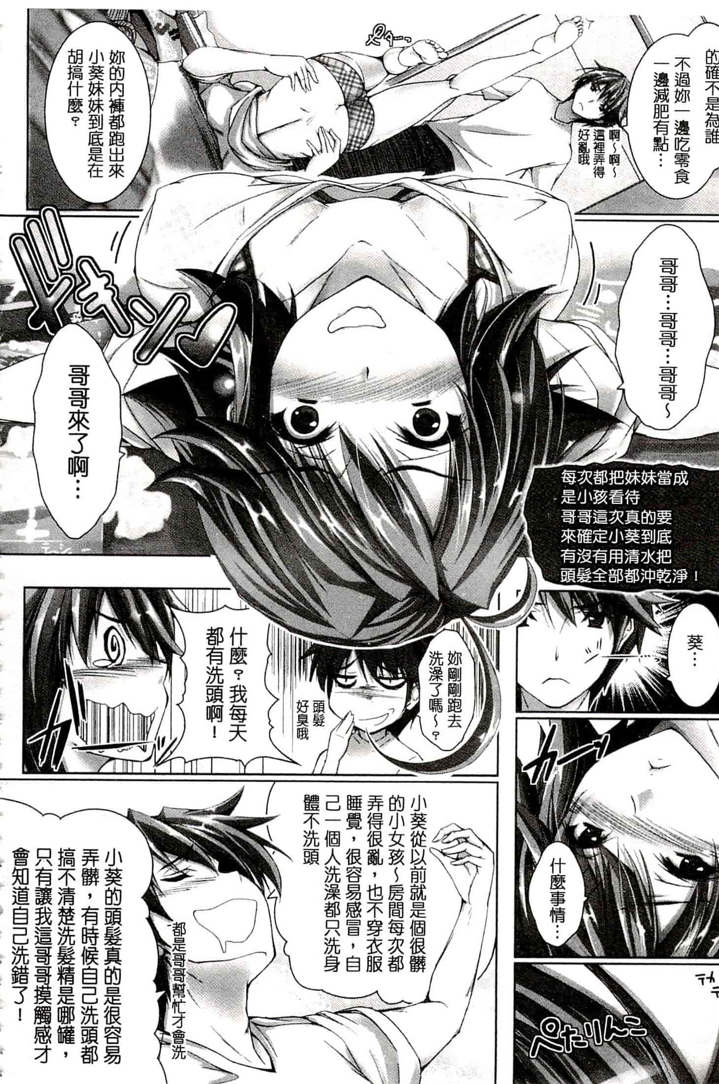 汉化版-[真秀] ちょきっとデュラハン!_第5集