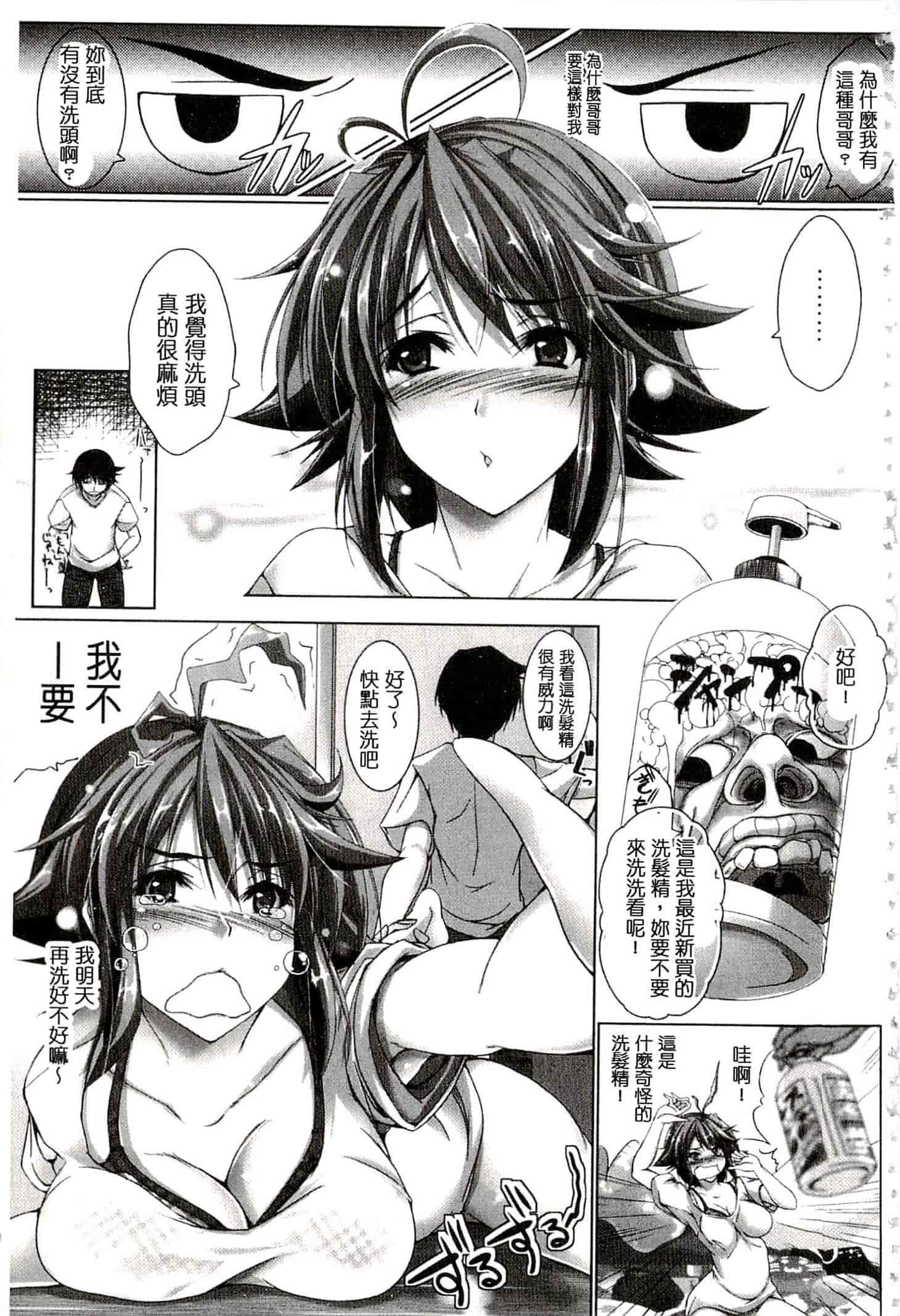 汉化版-[真秀] ちょきっとデュラハン!_第5集