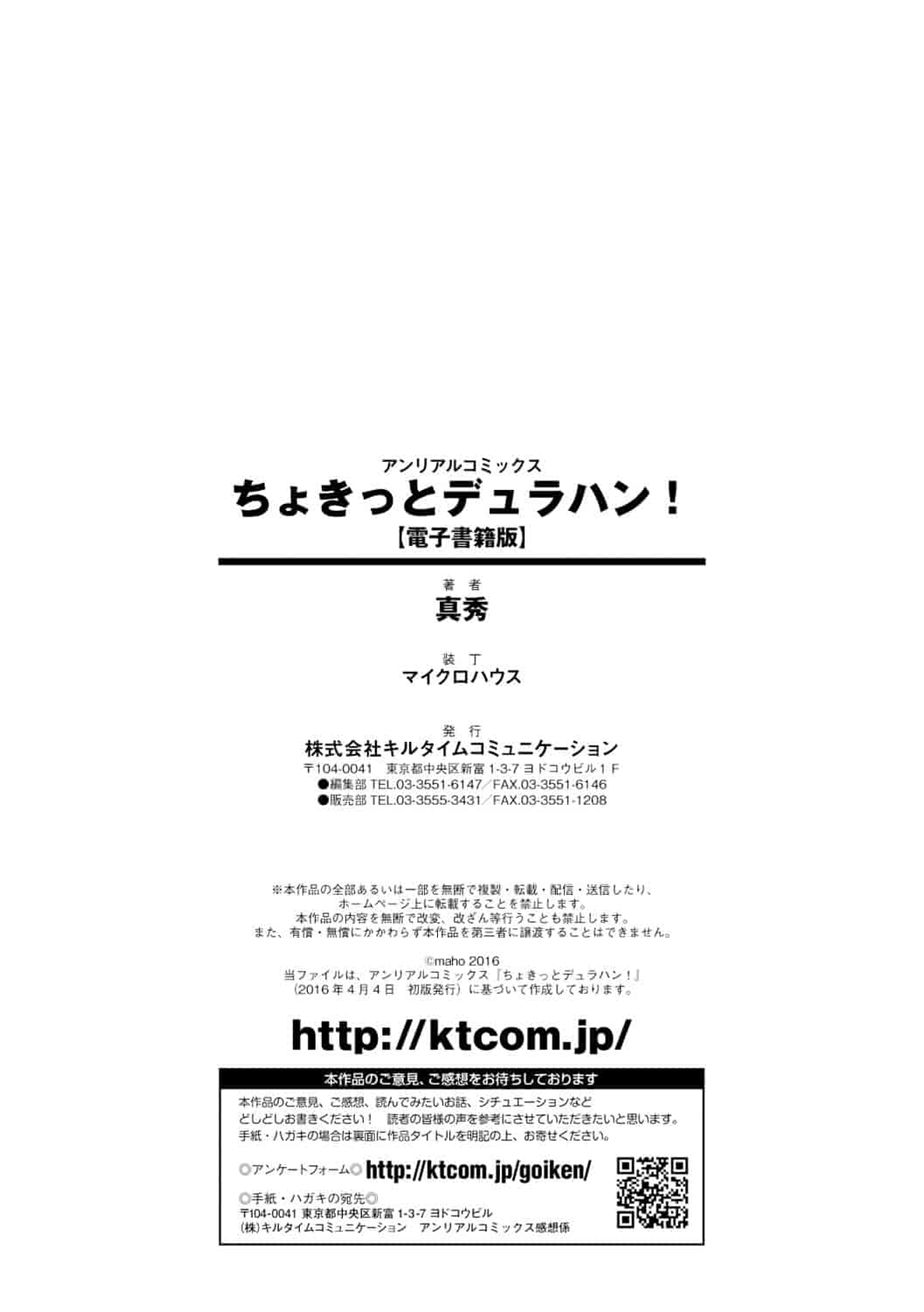 汉化版-[真秀] ちょきっとデュラハン!_第7集