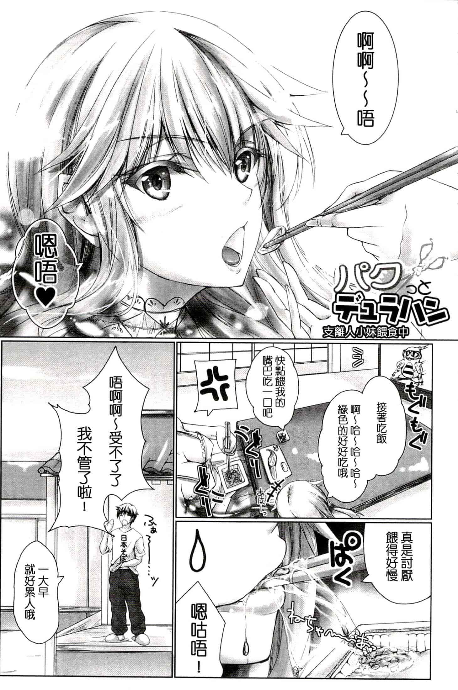 汉化版-[真秀] ちょきっとデュラハン!_第1集