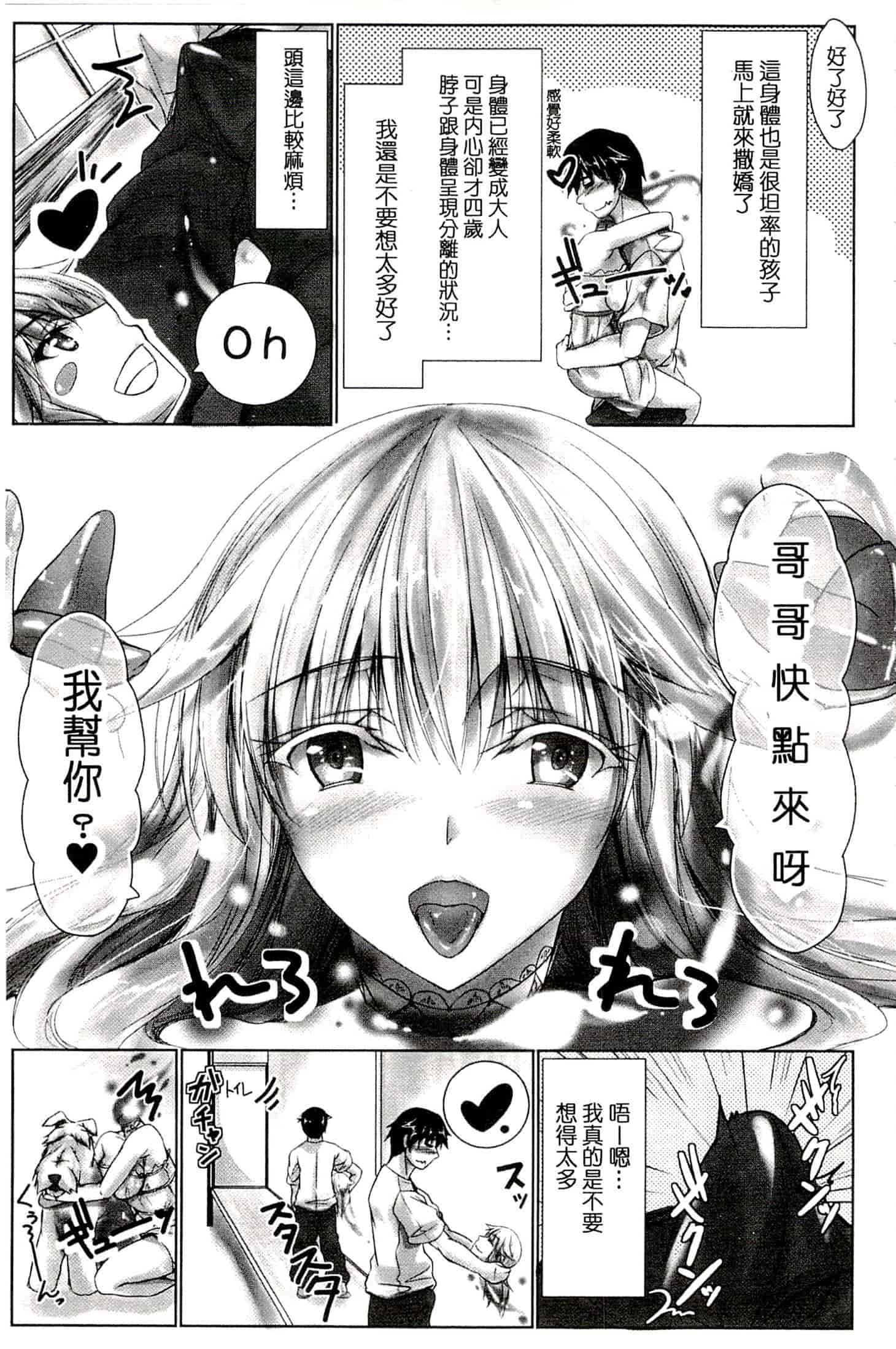 汉化版-[真秀] ちょきっとデュラハン!_第1集