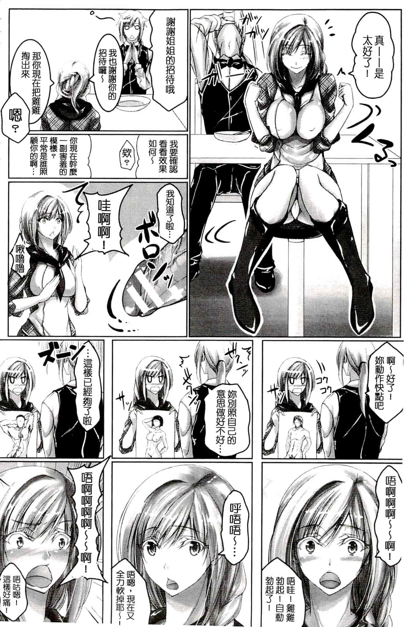 汉化版-[真秀] ちょきっとデュラハン!_第3集