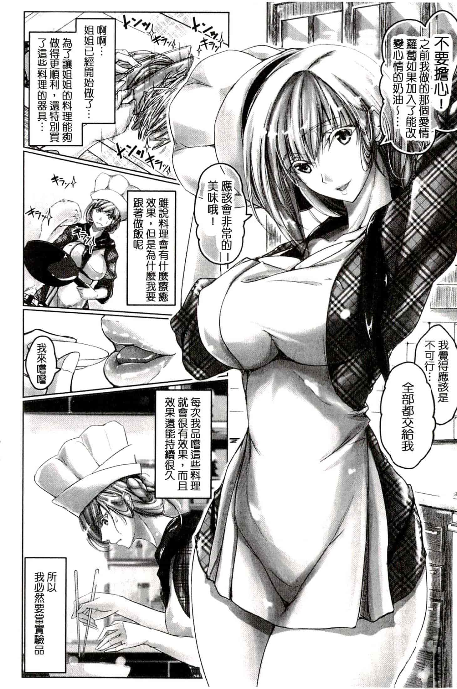 汉化版-[真秀] ちょきっとデュラハン!_第3集