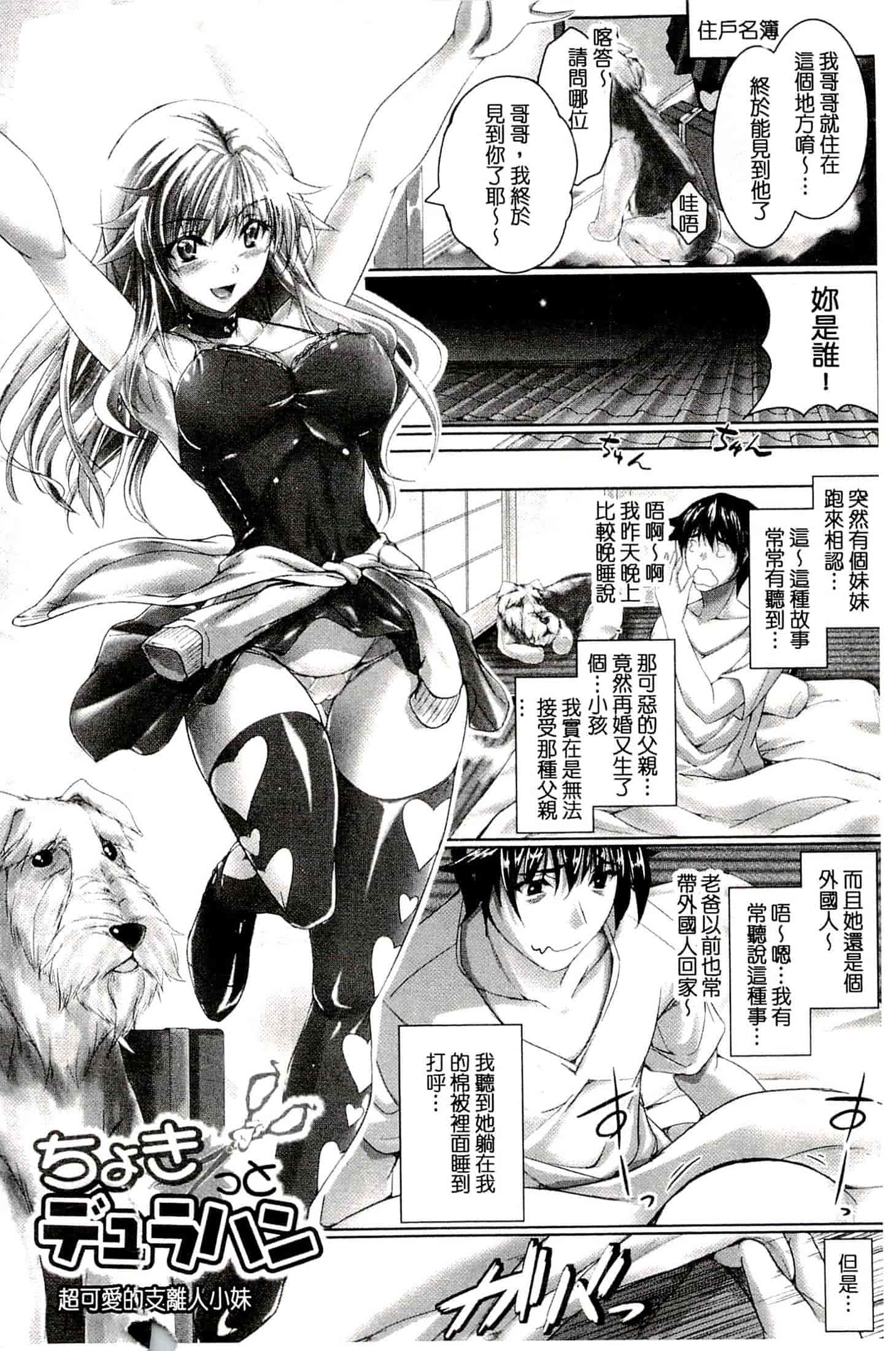 汉化版-[真秀] ちょきっとデュラハン!_第1集