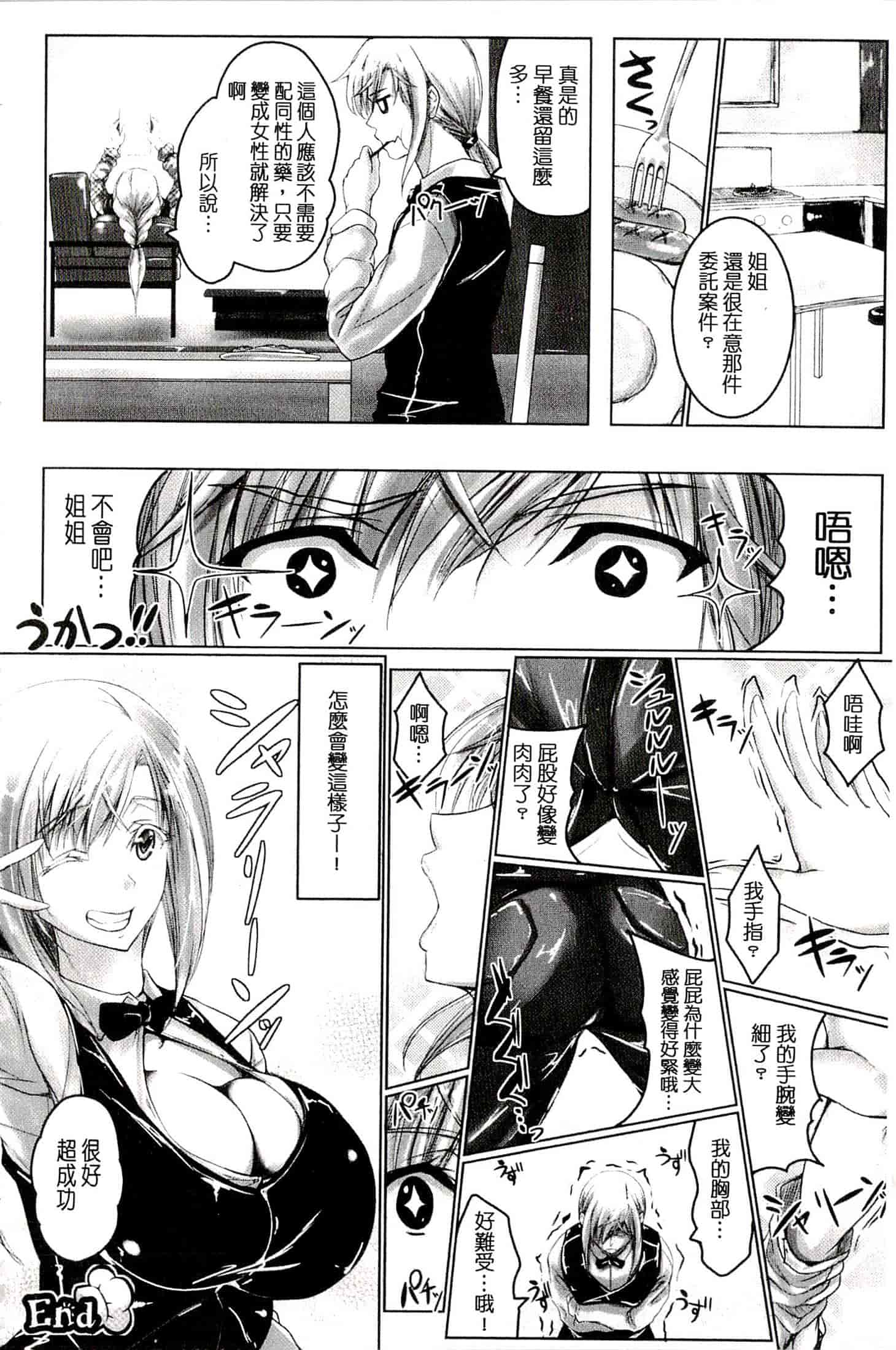 汉化版-[真秀] ちょきっとデュラハン!_第4集
