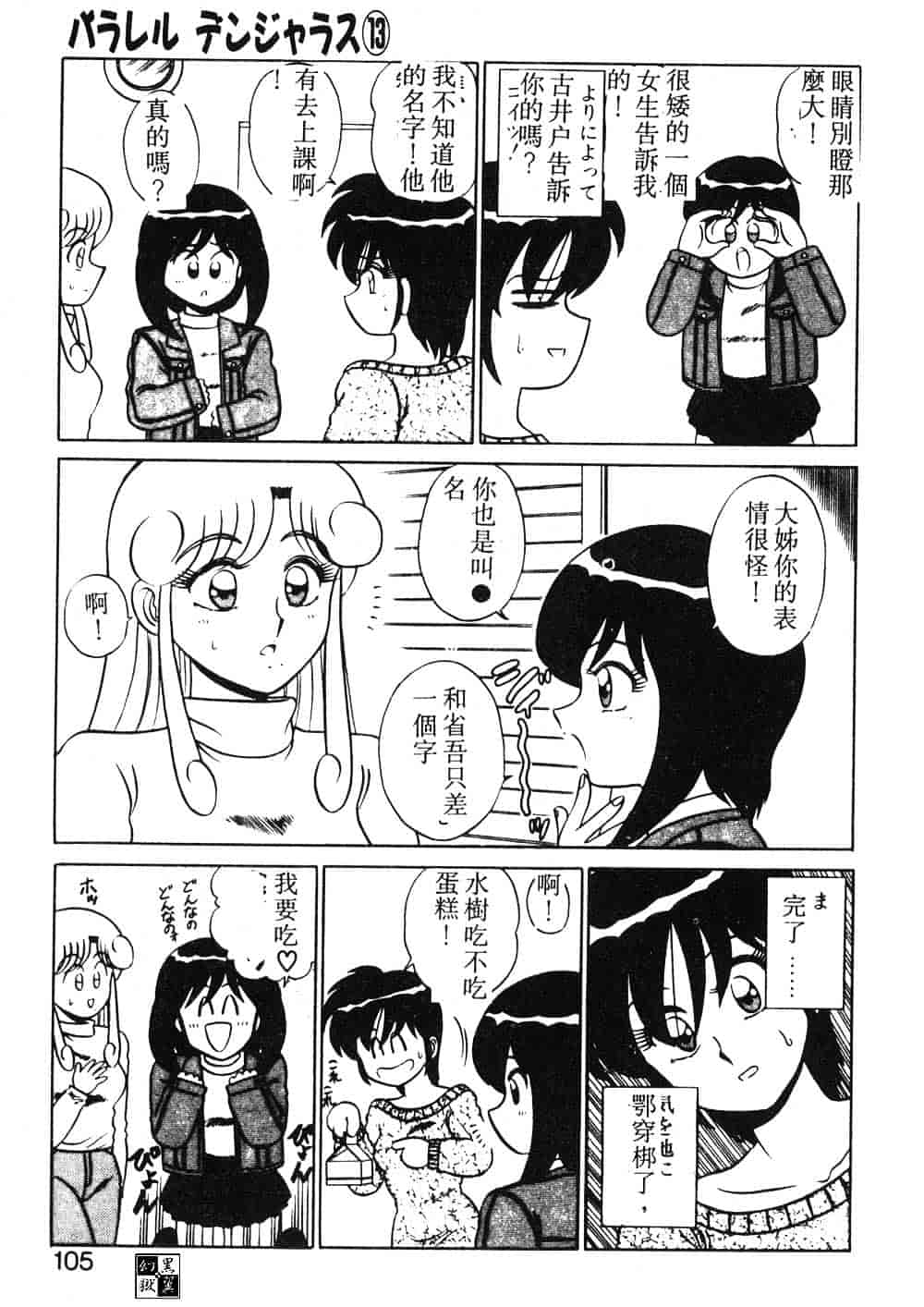 汉化版-[真空間] パうレルデンジャうス 爆走編_第4集