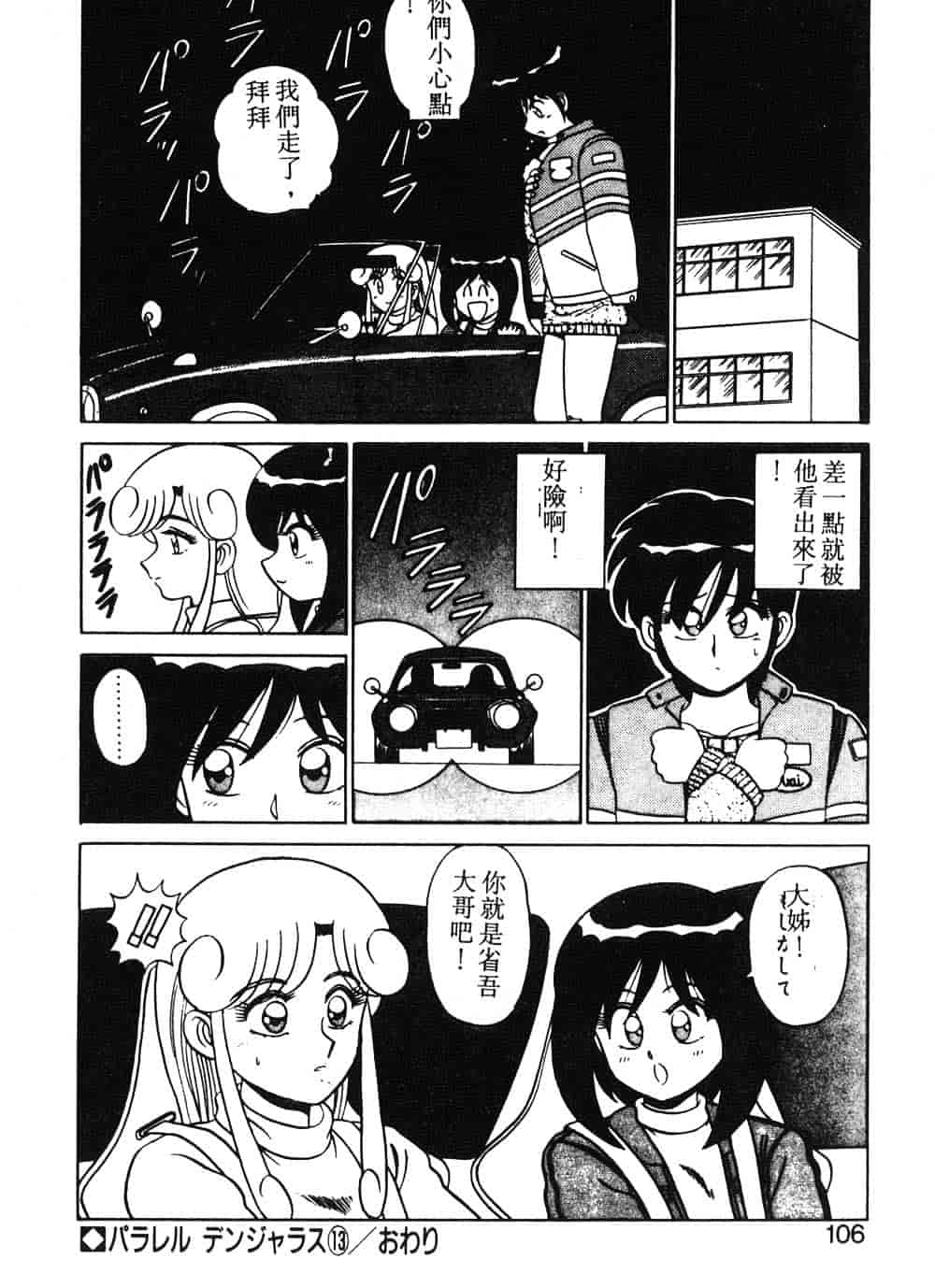 汉化版-[真空間] パうレルデンジャうス 爆走編_第5集