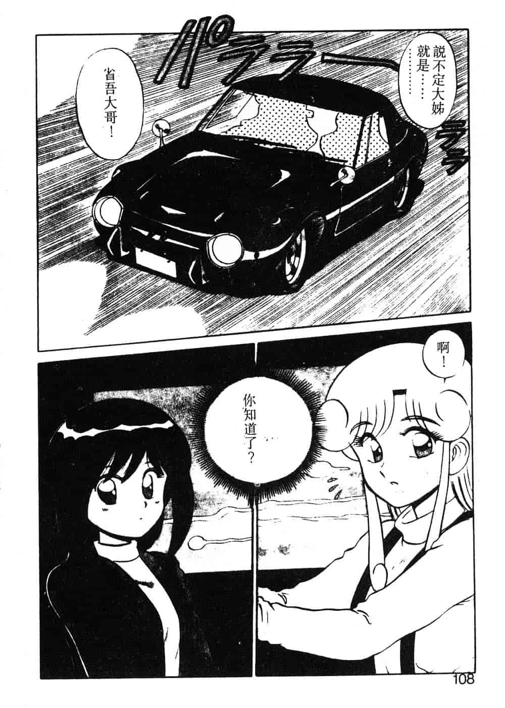 汉化版-[真空間] パうレルデンジャうス 爆走編_第5集