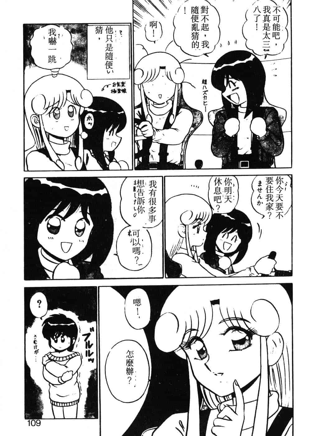 汉化版-[真空間] パうレルデンジャうス 爆走編_第5集