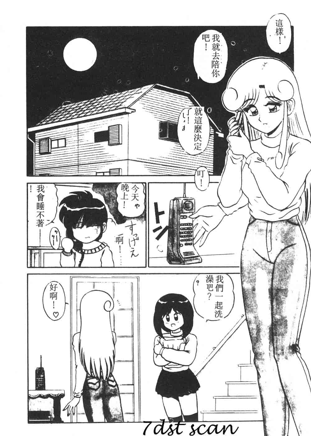 汉化版-[真空間] パうレルデンジャうス 爆走編_第5集