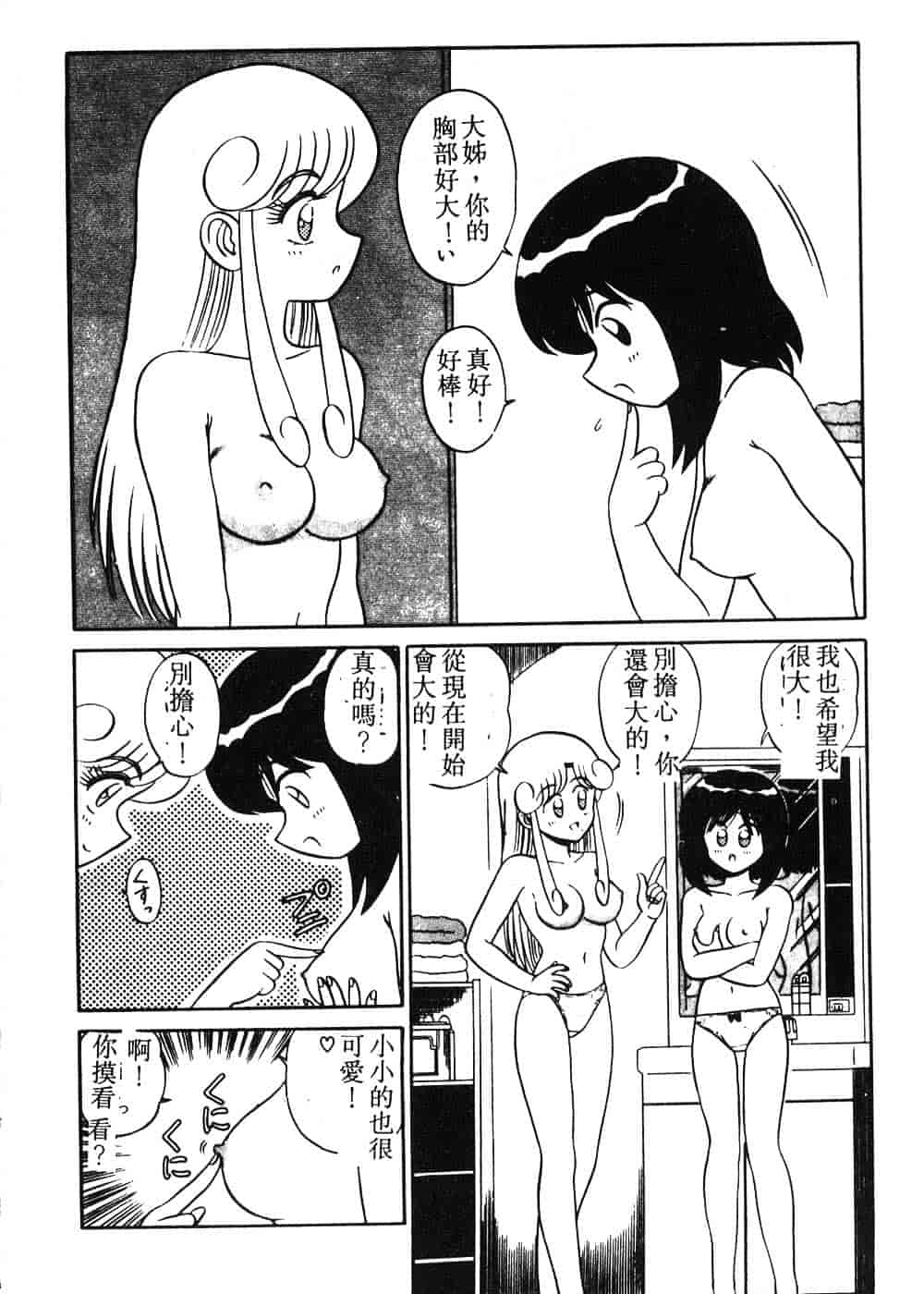汉化版-[真空間] パうレルデンジャうス 爆走編_第5集
