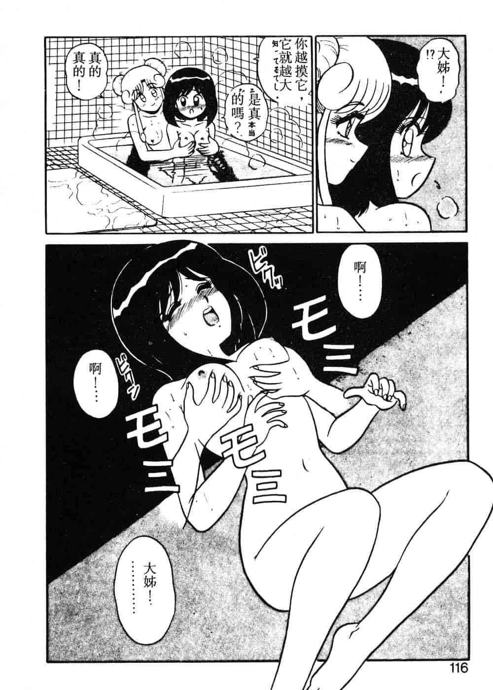 汉化版-[真空間] パうレルデンジャうス 爆走編_第5集