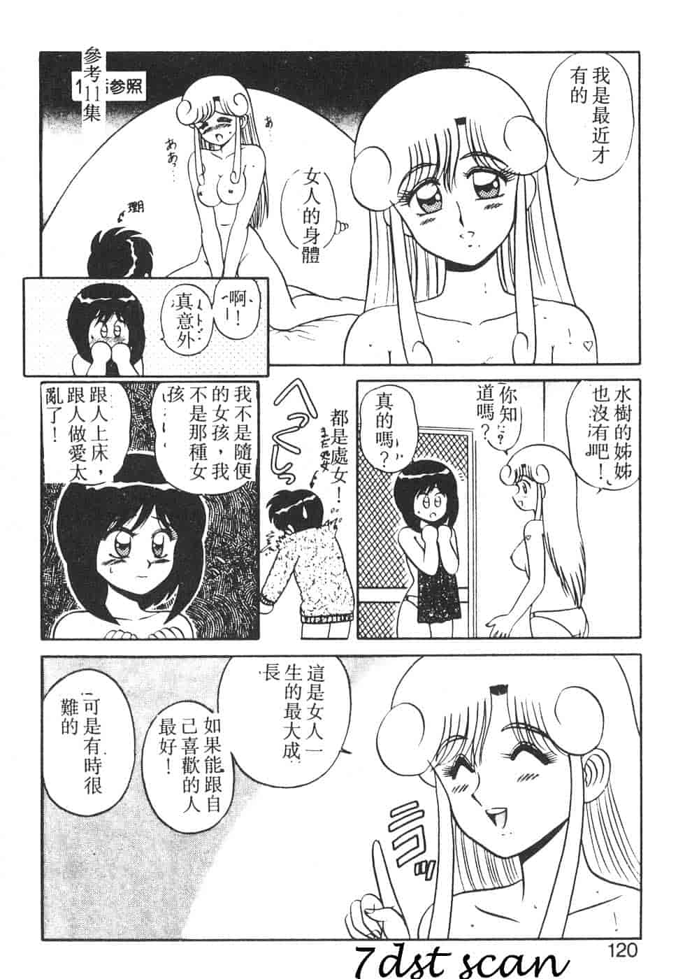 汉化版-[真空間] パうレルデンジャうス 爆走編_第5集