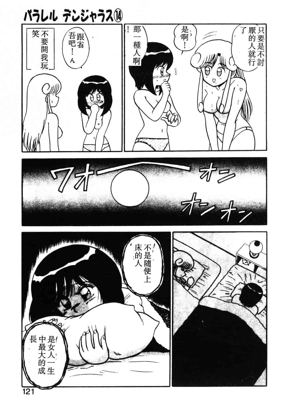 汉化版-[真空間] パうレルデンジャうス 爆走編_第5集