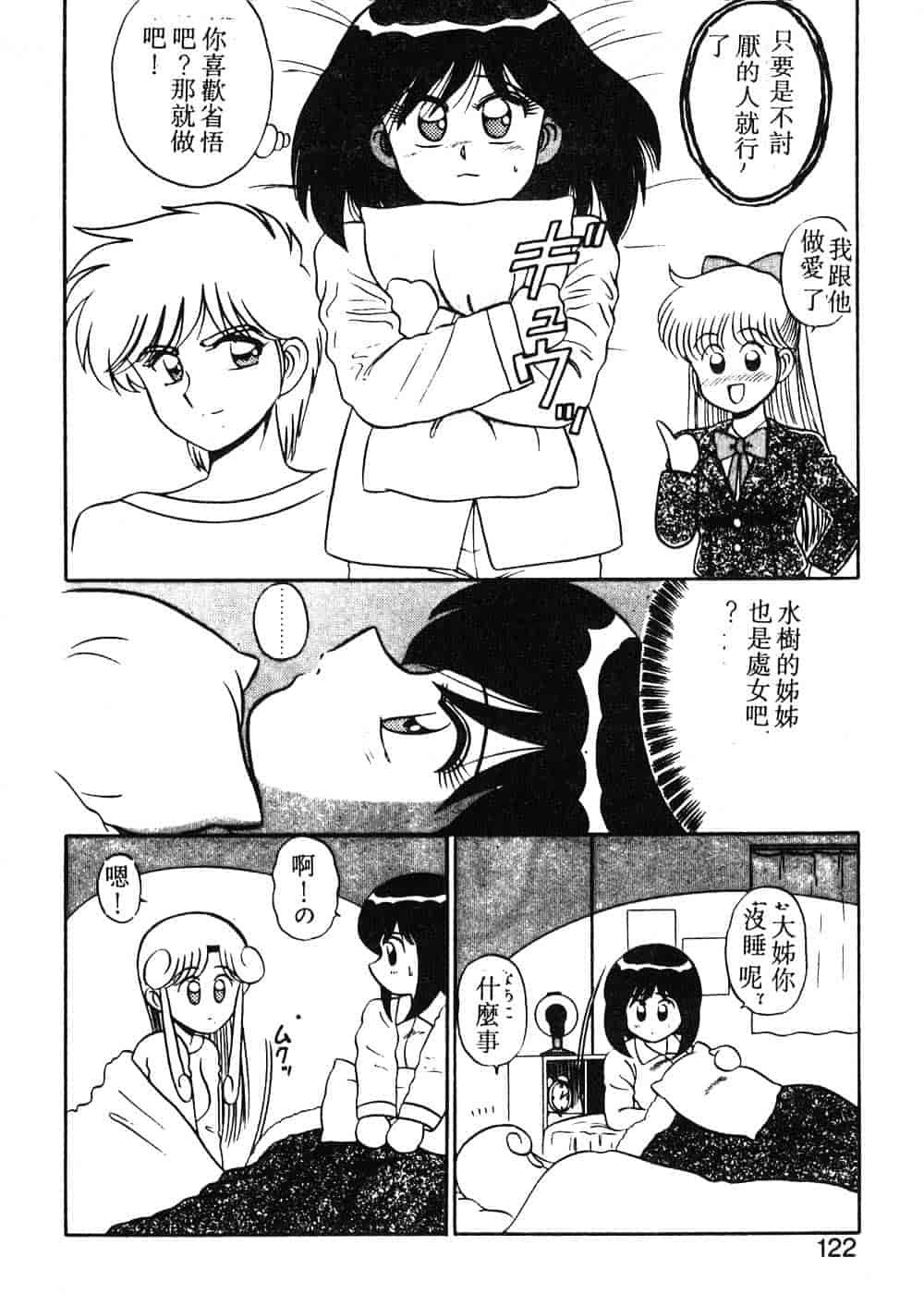 汉化版-[真空間] パうレルデンジャうス 爆走編_第5集