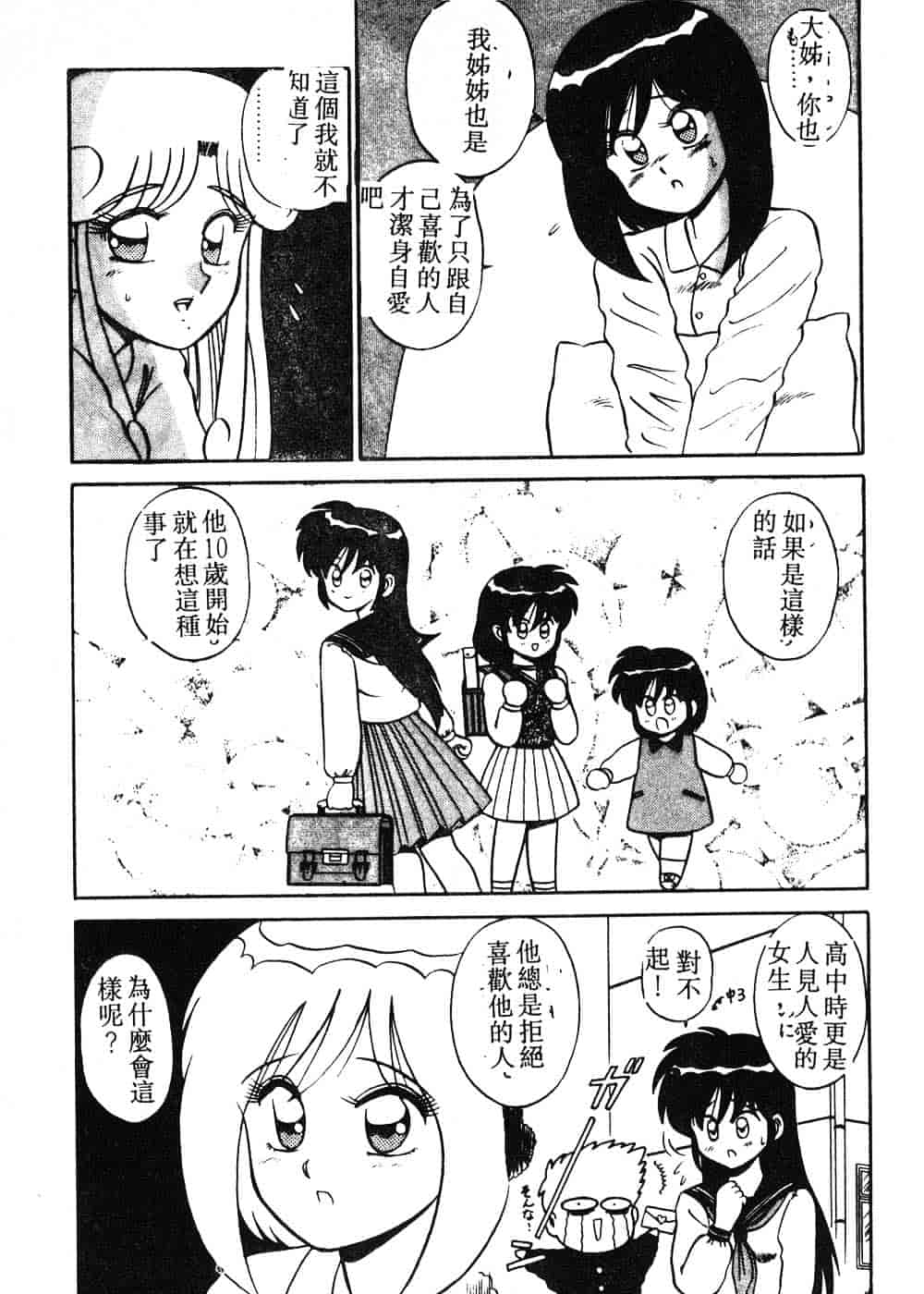 汉化版-[真空間] パうレルデンジャうス 爆走編_第5集