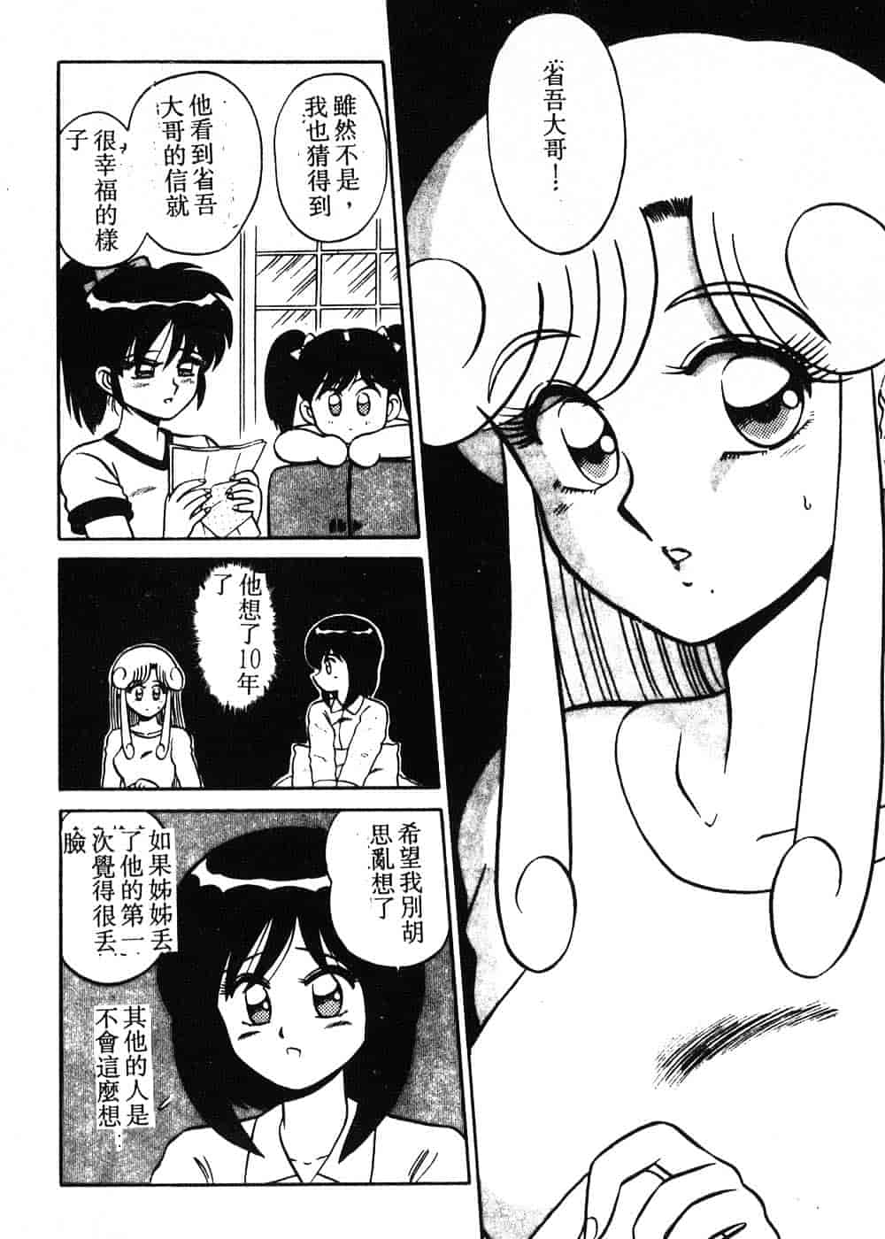 汉化版-[真空間] パうレルデンジャうス 爆走編_第5集
