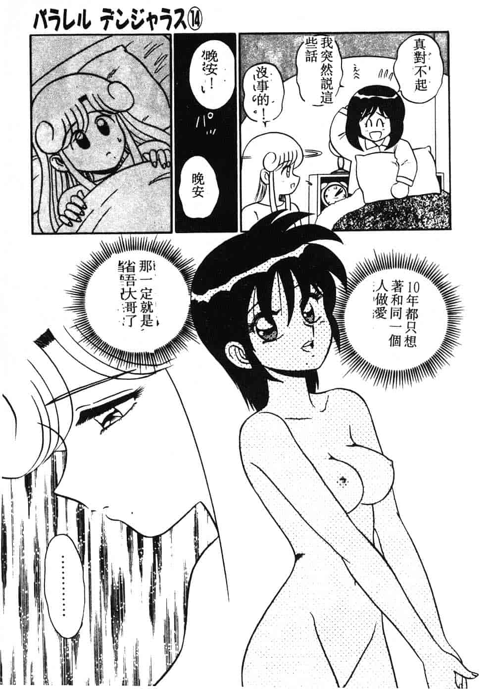 汉化版-[真空間] パうレルデンジャうス 爆走編_第5集